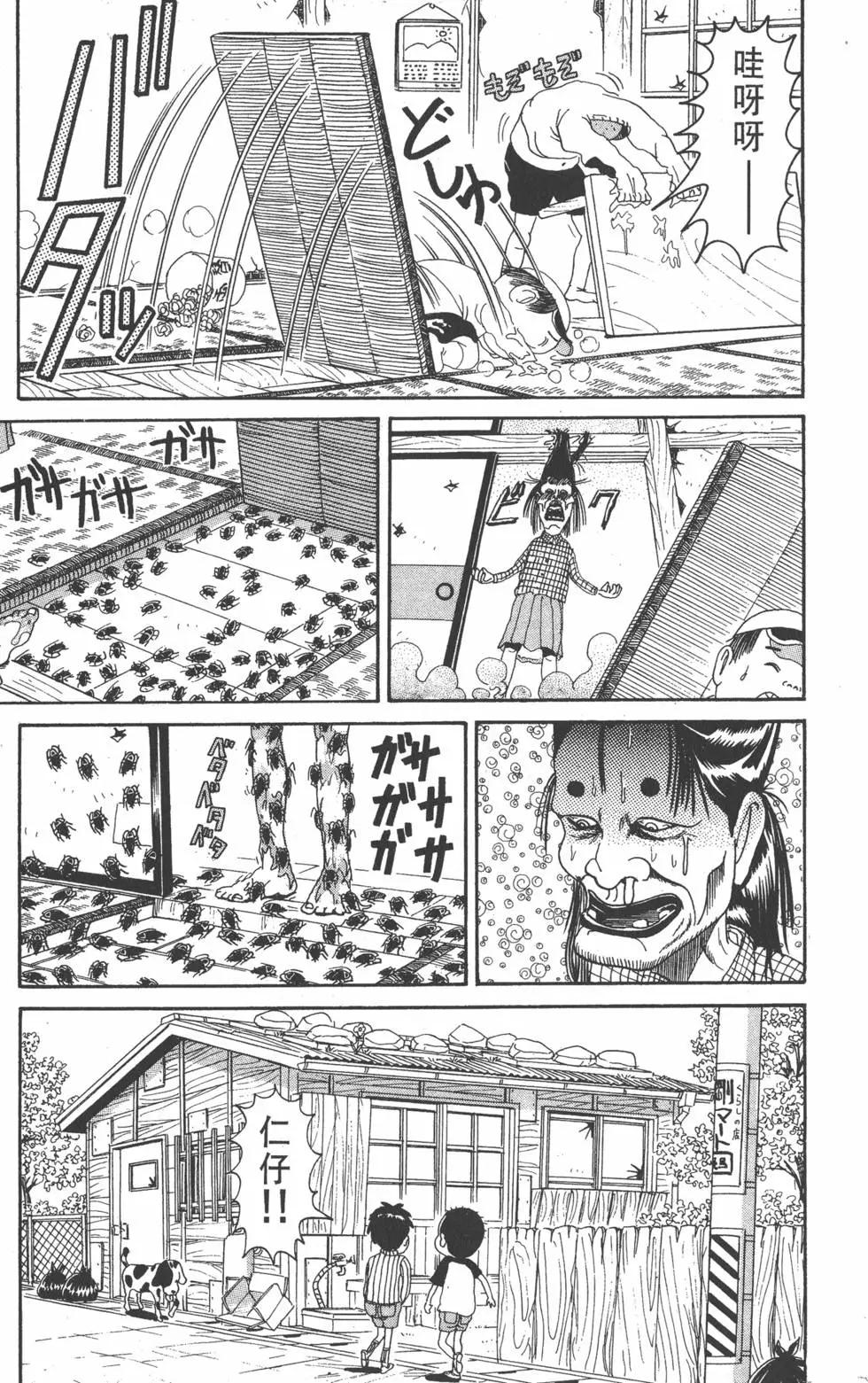 《爱生事家庭》第08卷 第38页