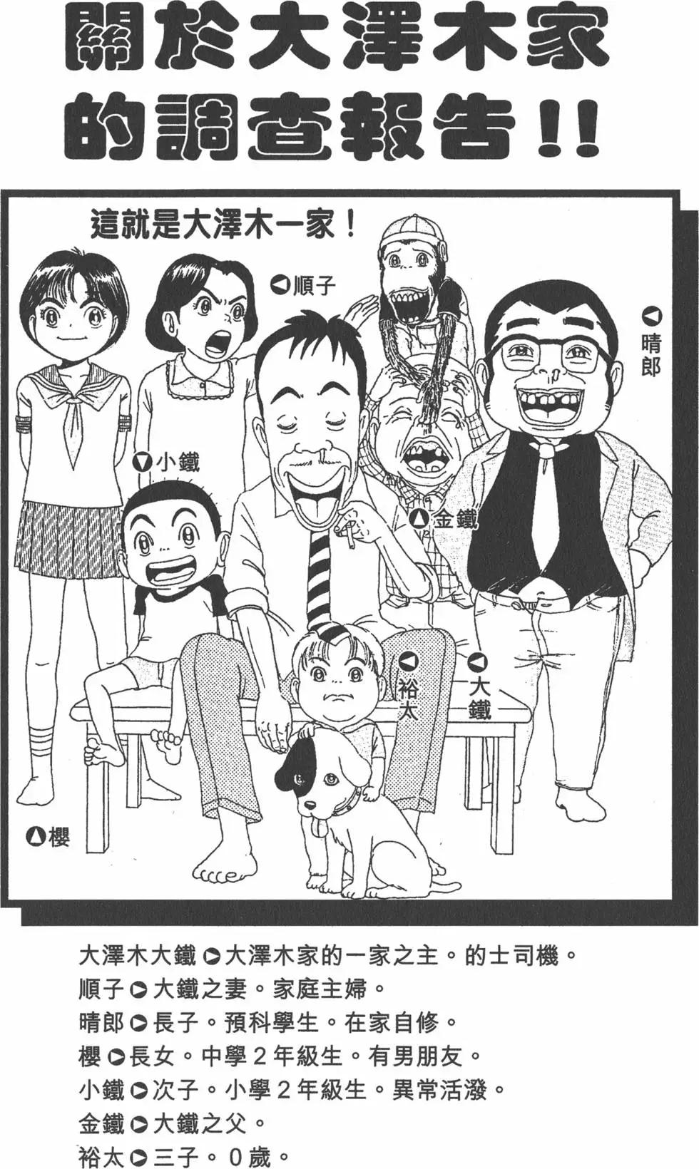 《爱生事家庭》第08卷 第3页