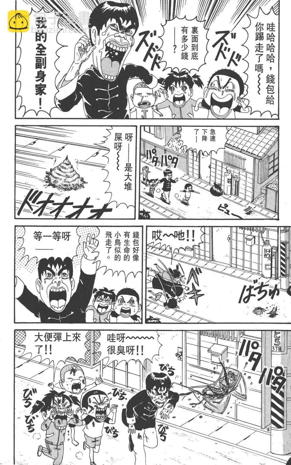 《爱生事家庭》第08卷 第43页