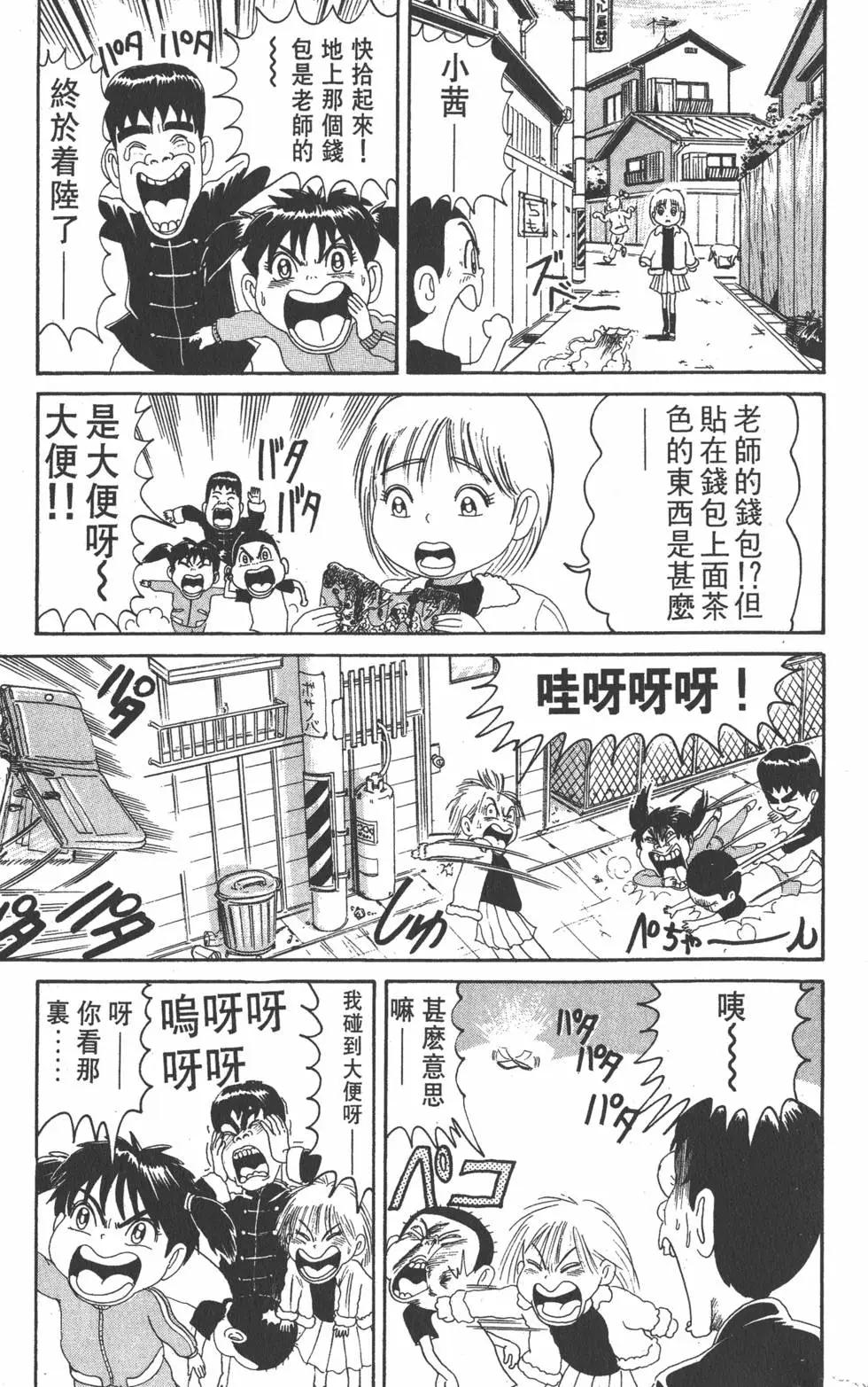 《爱生事家庭》第08卷 第44页