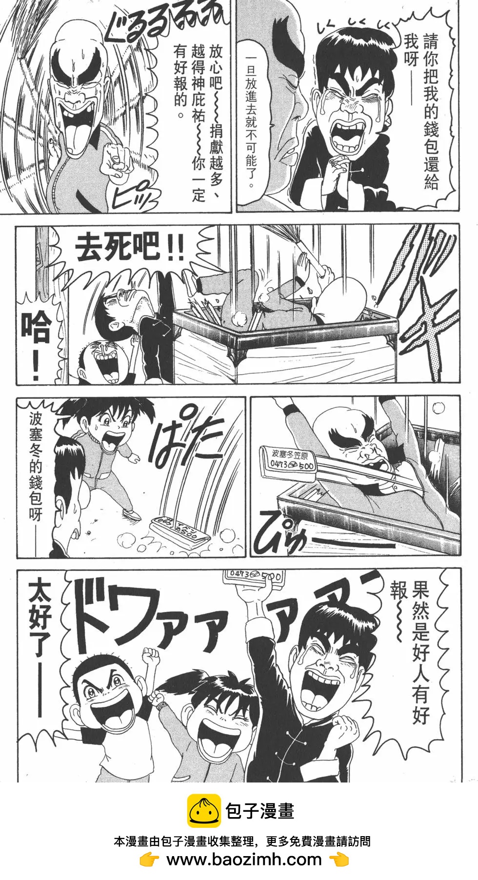 《爱生事家庭》第08卷 第50页