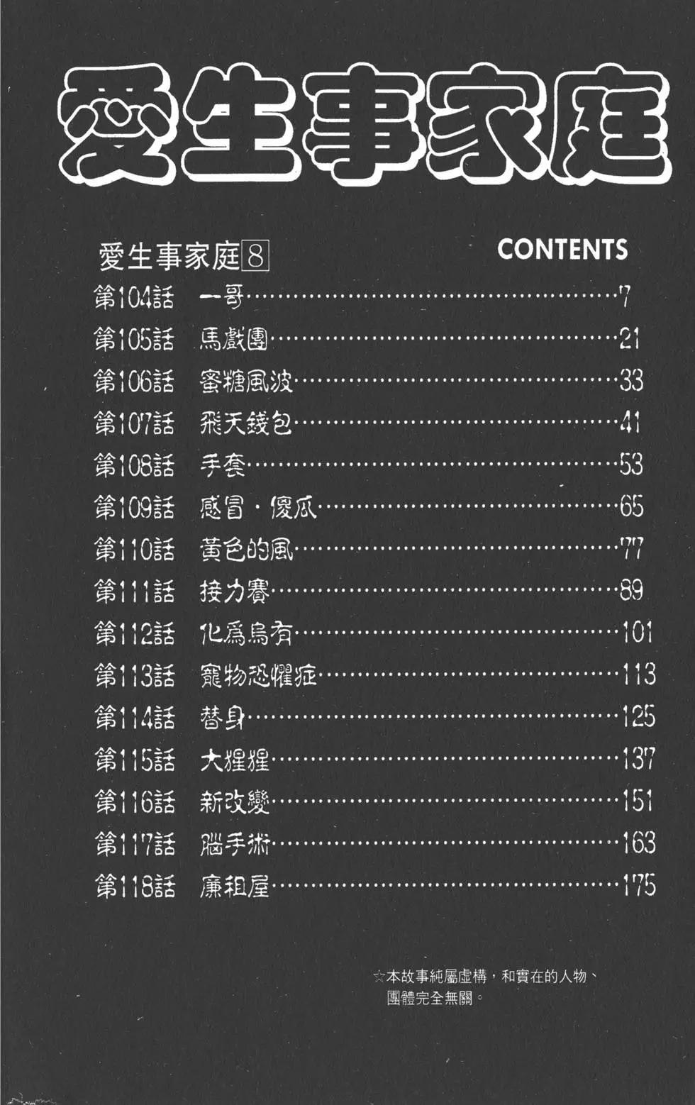 《爱生事家庭》第08卷 第5页