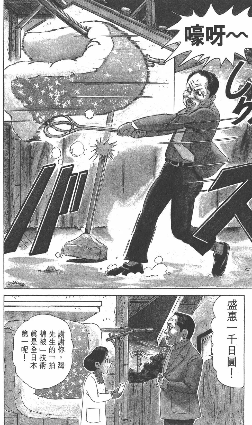 《爱生事家庭》第08卷 第7页