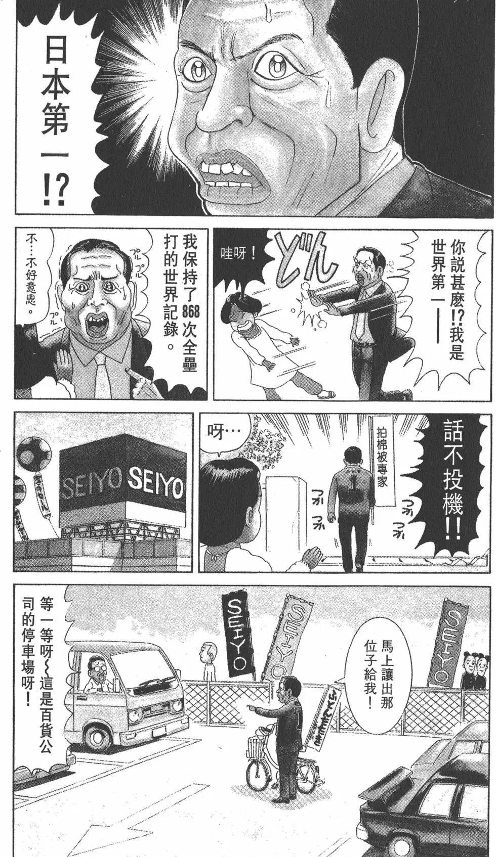《爱生事家庭》第08卷 第8页