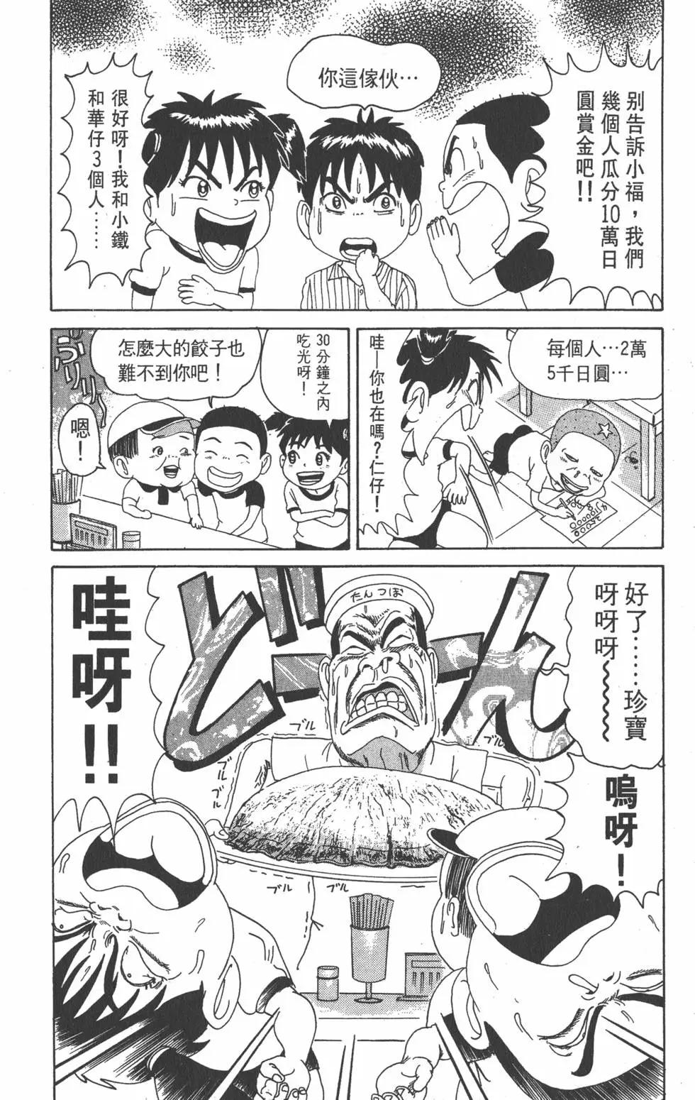《爱生事家庭》第07卷 第11页