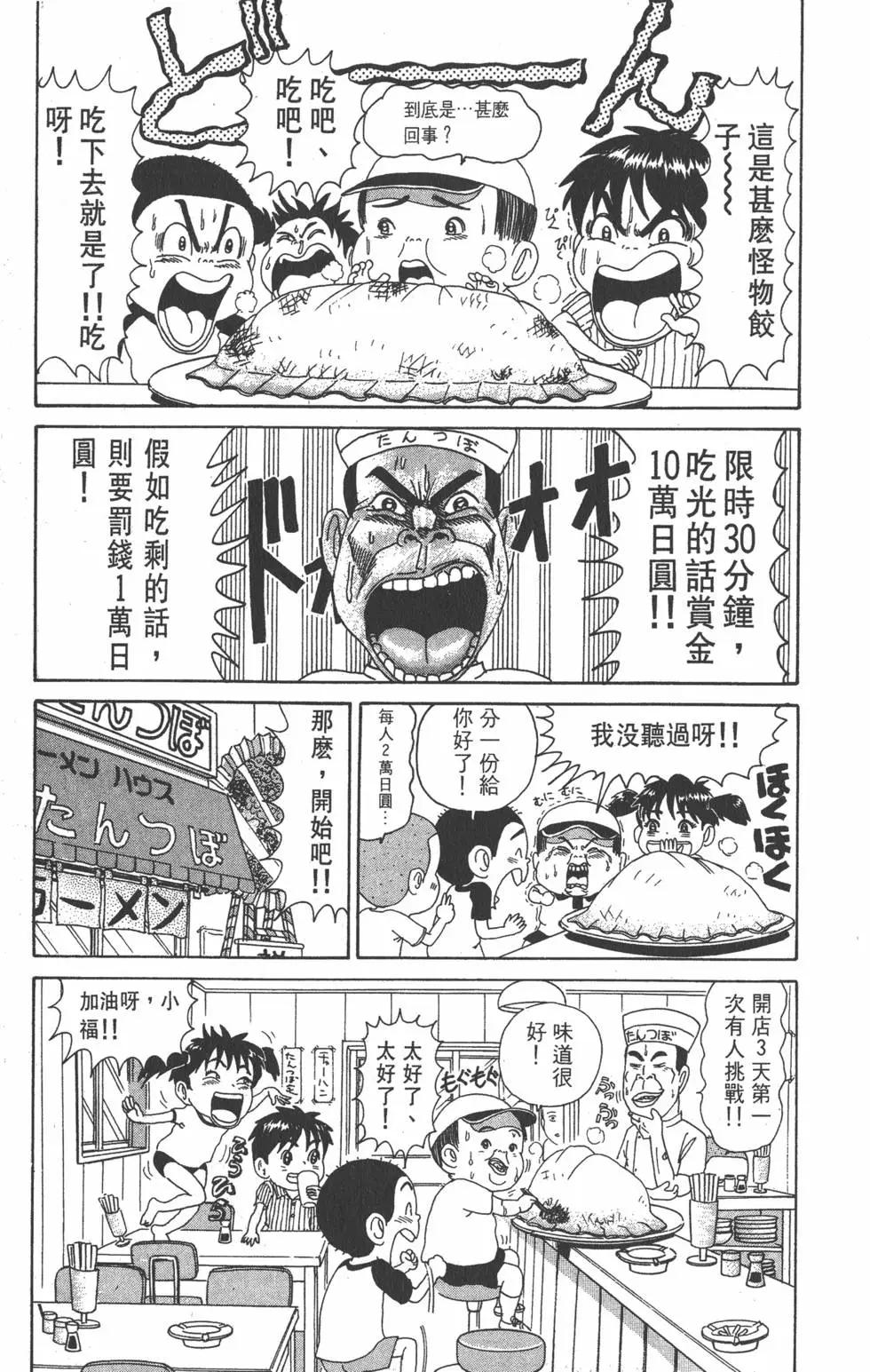 《爱生事家庭》第07卷 第12页