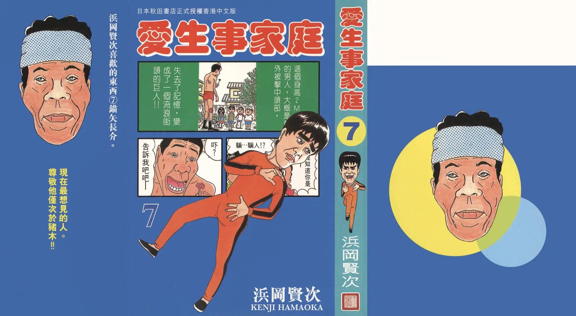 《爱生事家庭》第07卷 第1页
