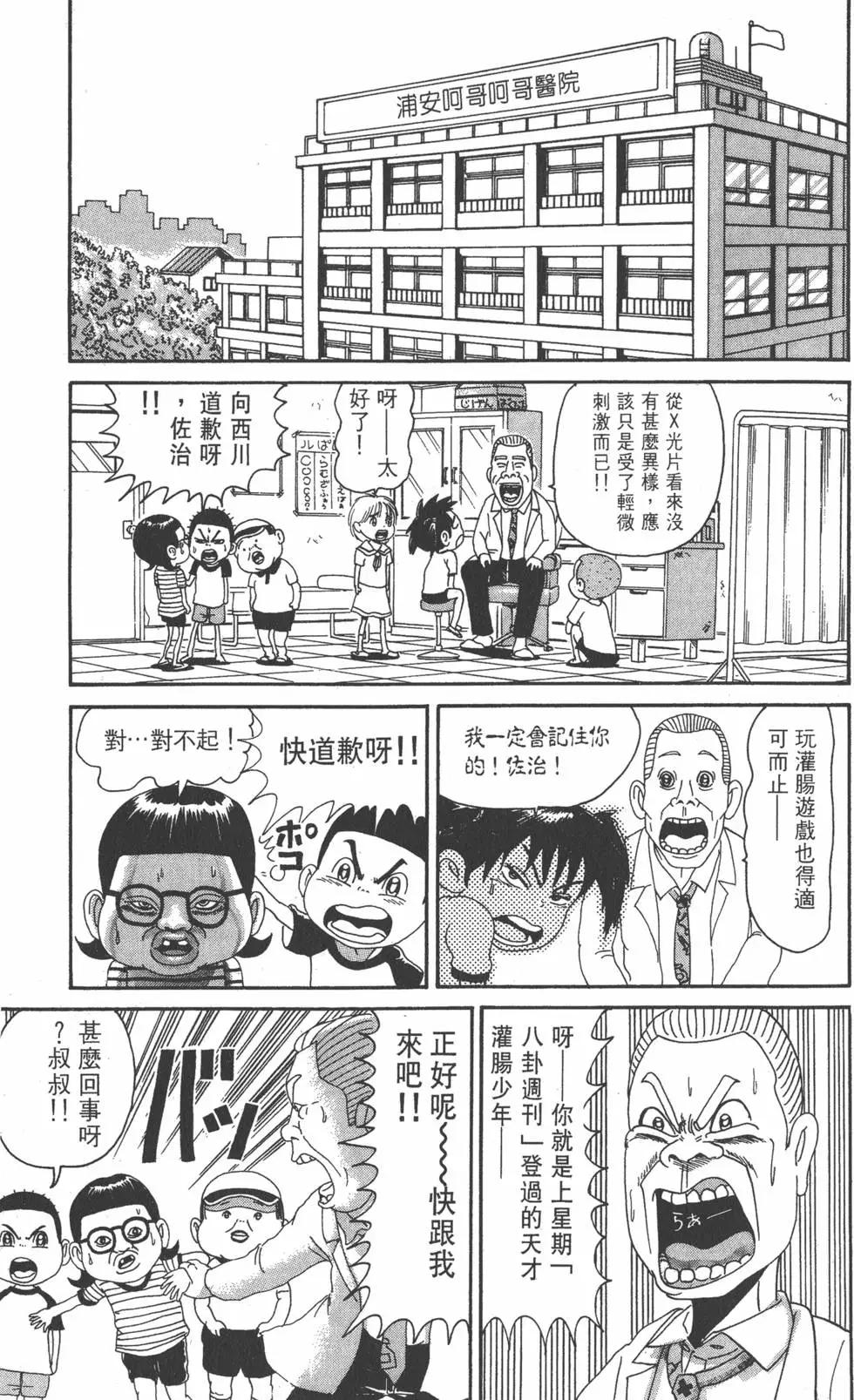 《爱生事家庭》第07卷 第26页