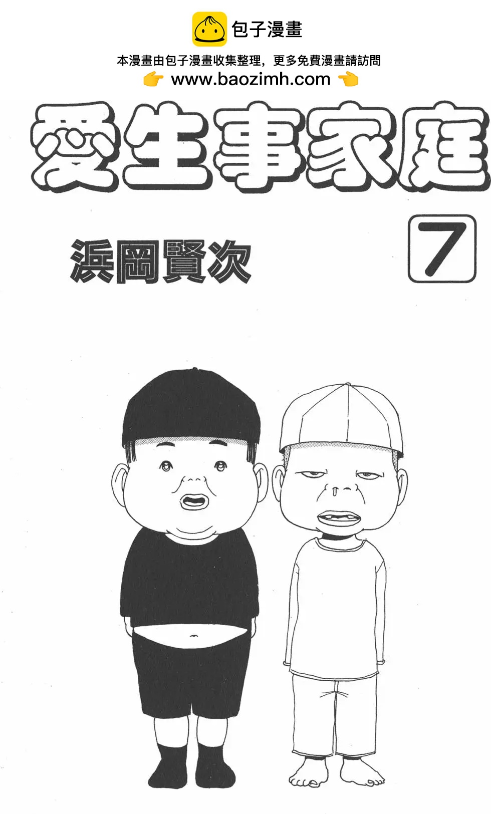 《爱生事家庭》第07卷 第2页