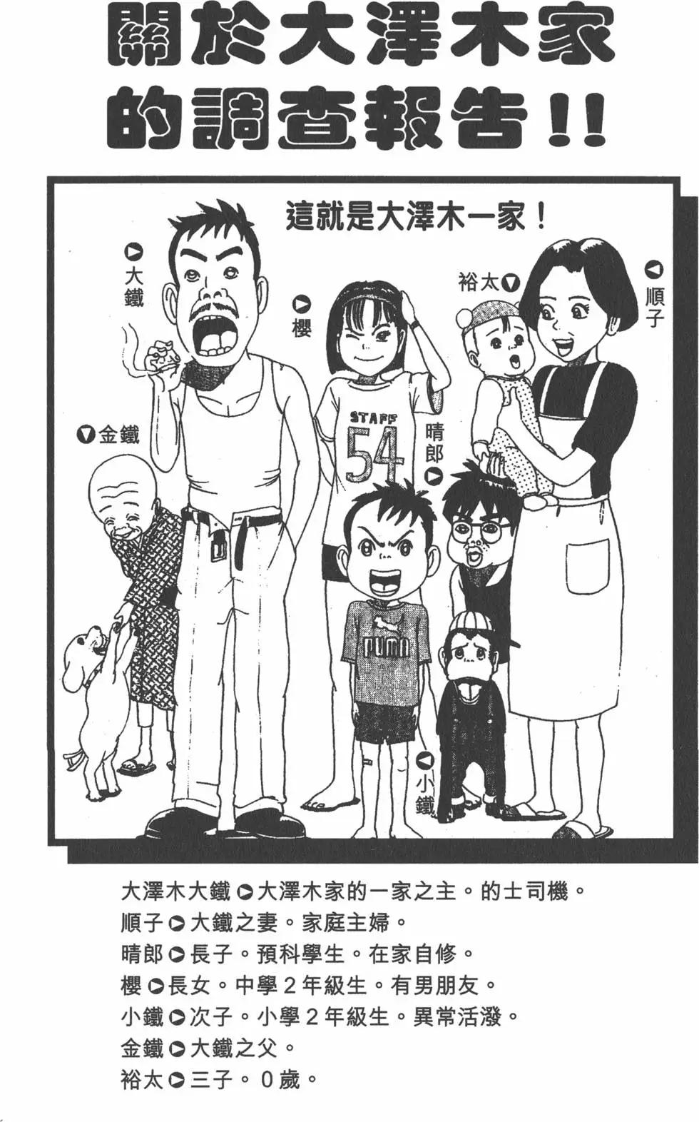 《爱生事家庭》第07卷 第3页