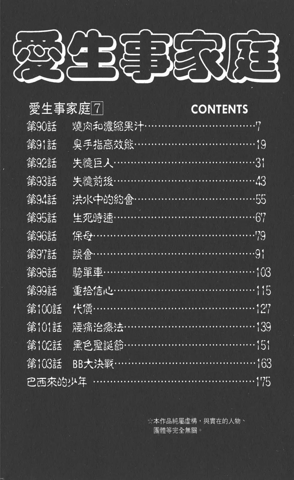 《爱生事家庭》第07卷 第5页