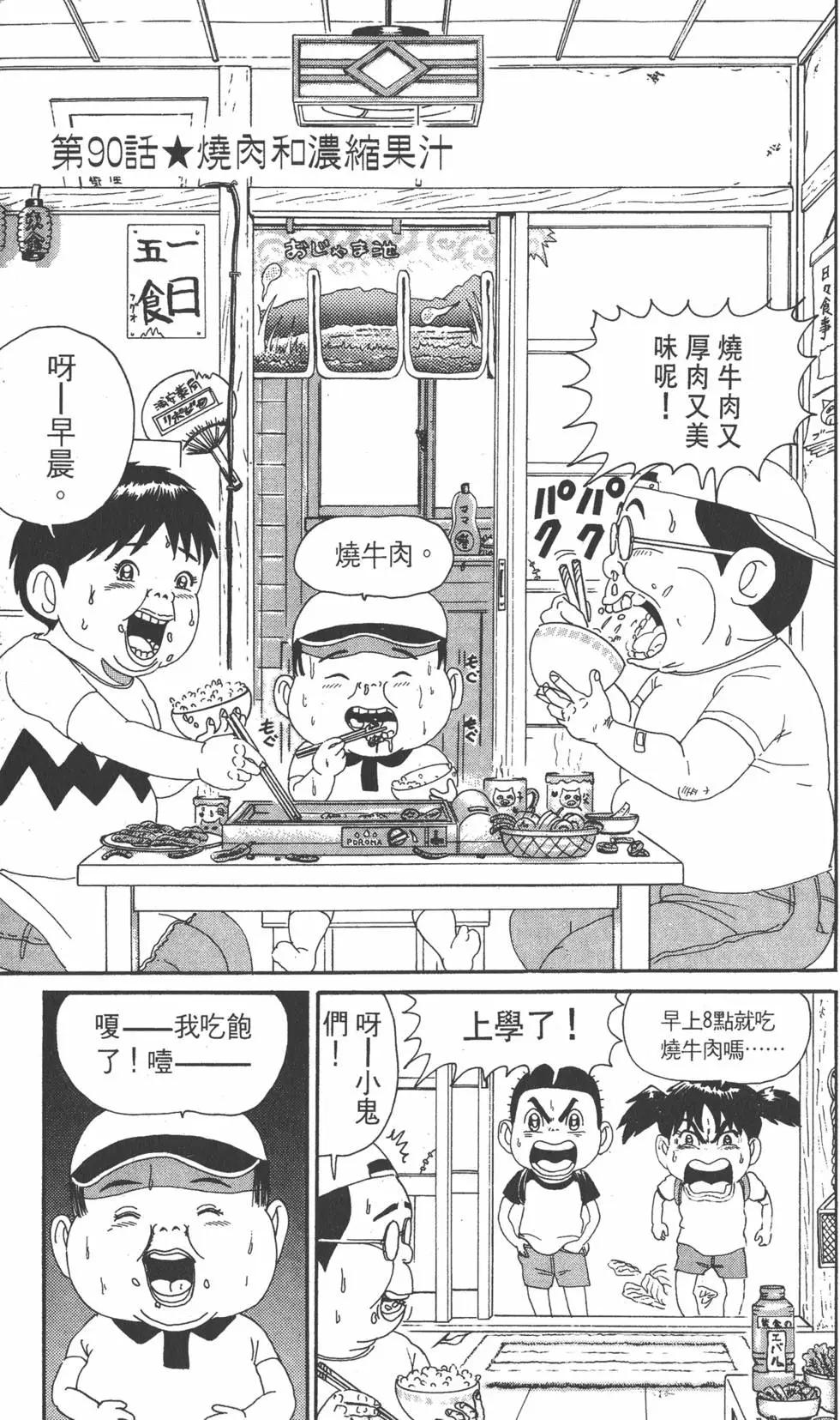 《爱生事家庭》第07卷 第6页
