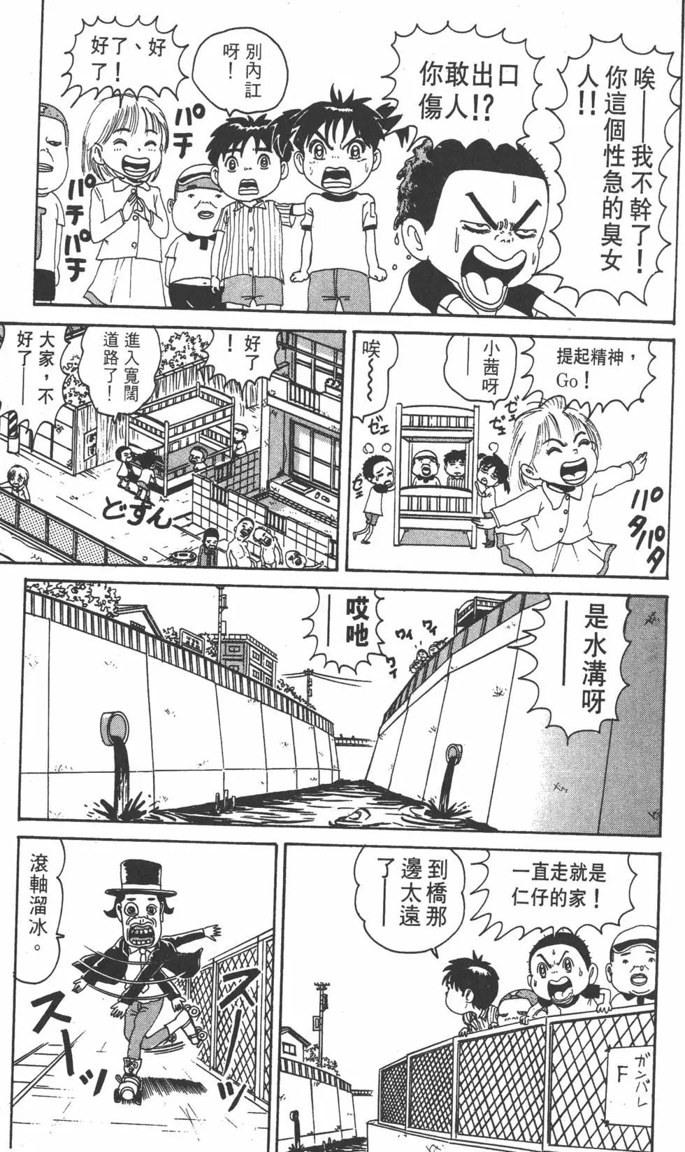 《爱生事家庭》第09卷 第12页