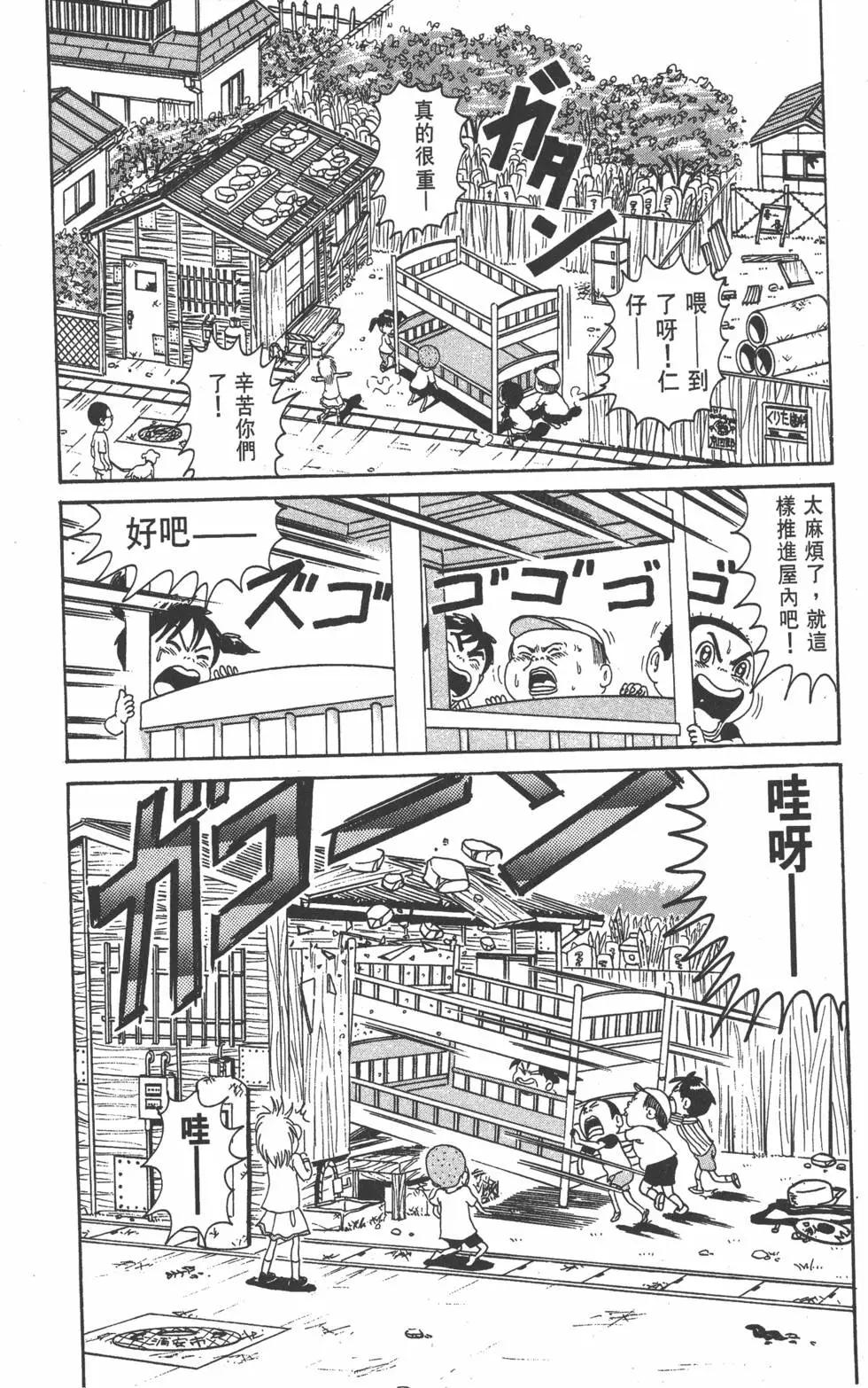 《爱生事家庭》第09卷 第15页
