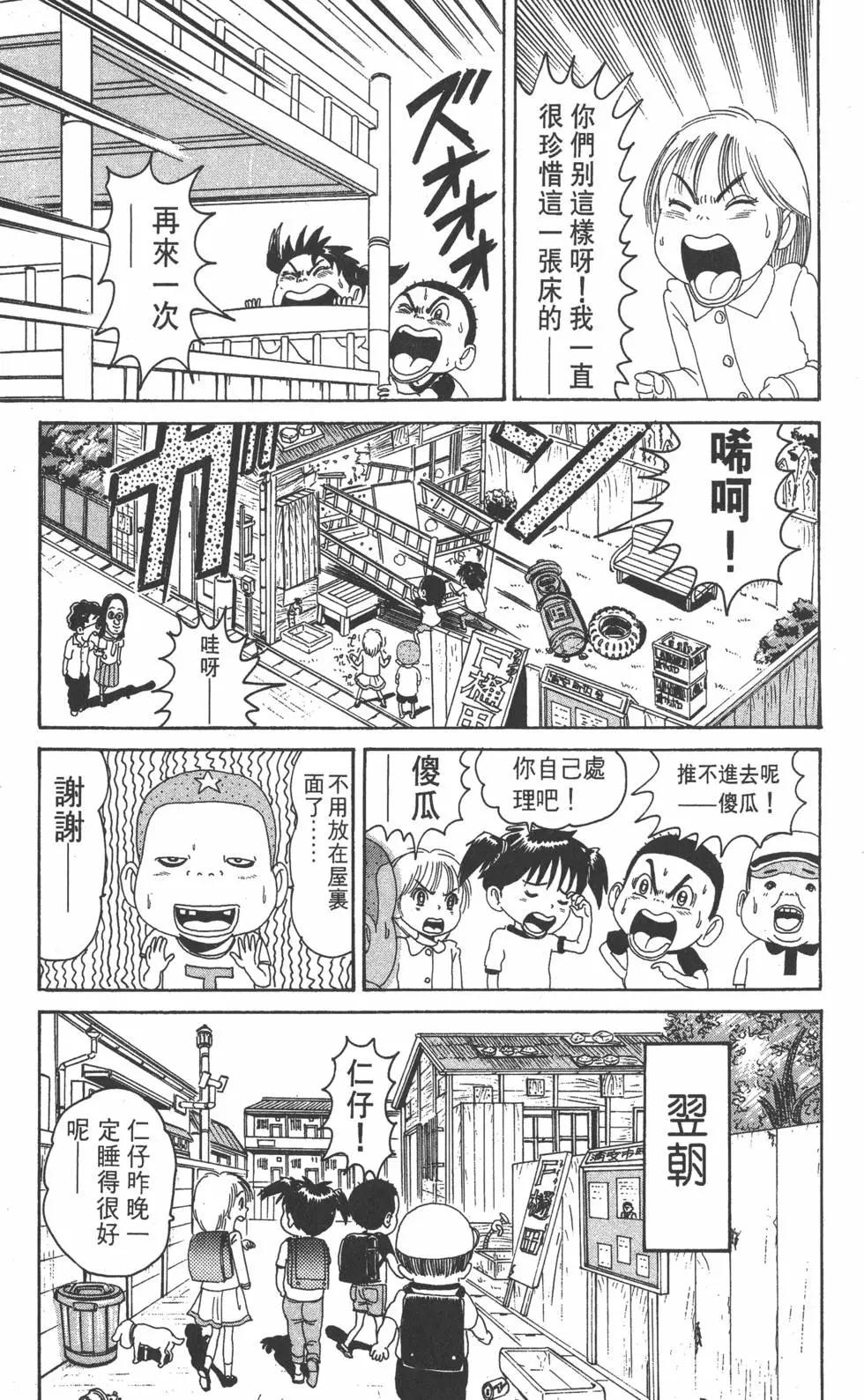 《爱生事家庭》第09卷 第16页