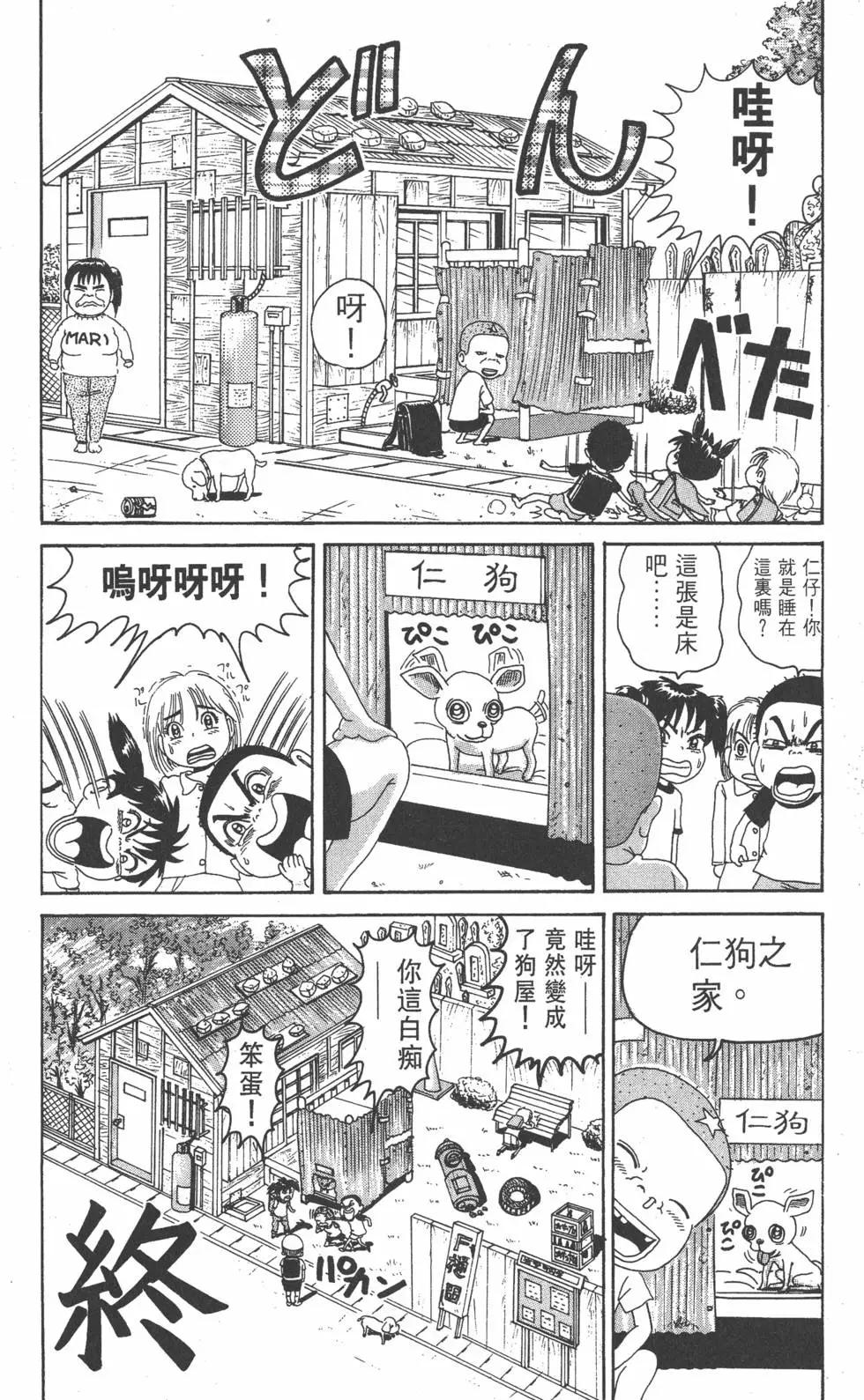 《爱生事家庭》第09卷 第17页