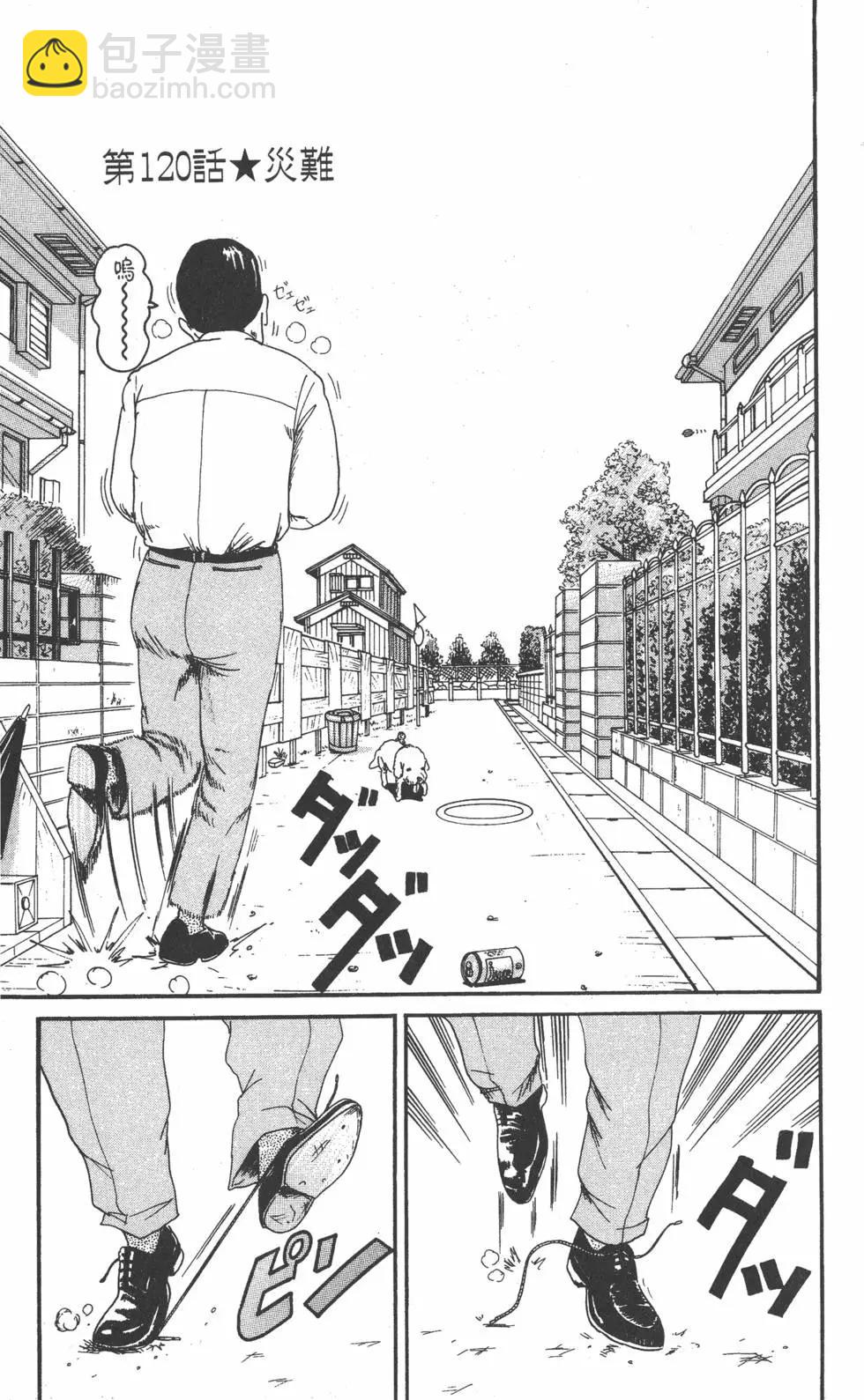 《爱生事家庭》第09卷 第18页