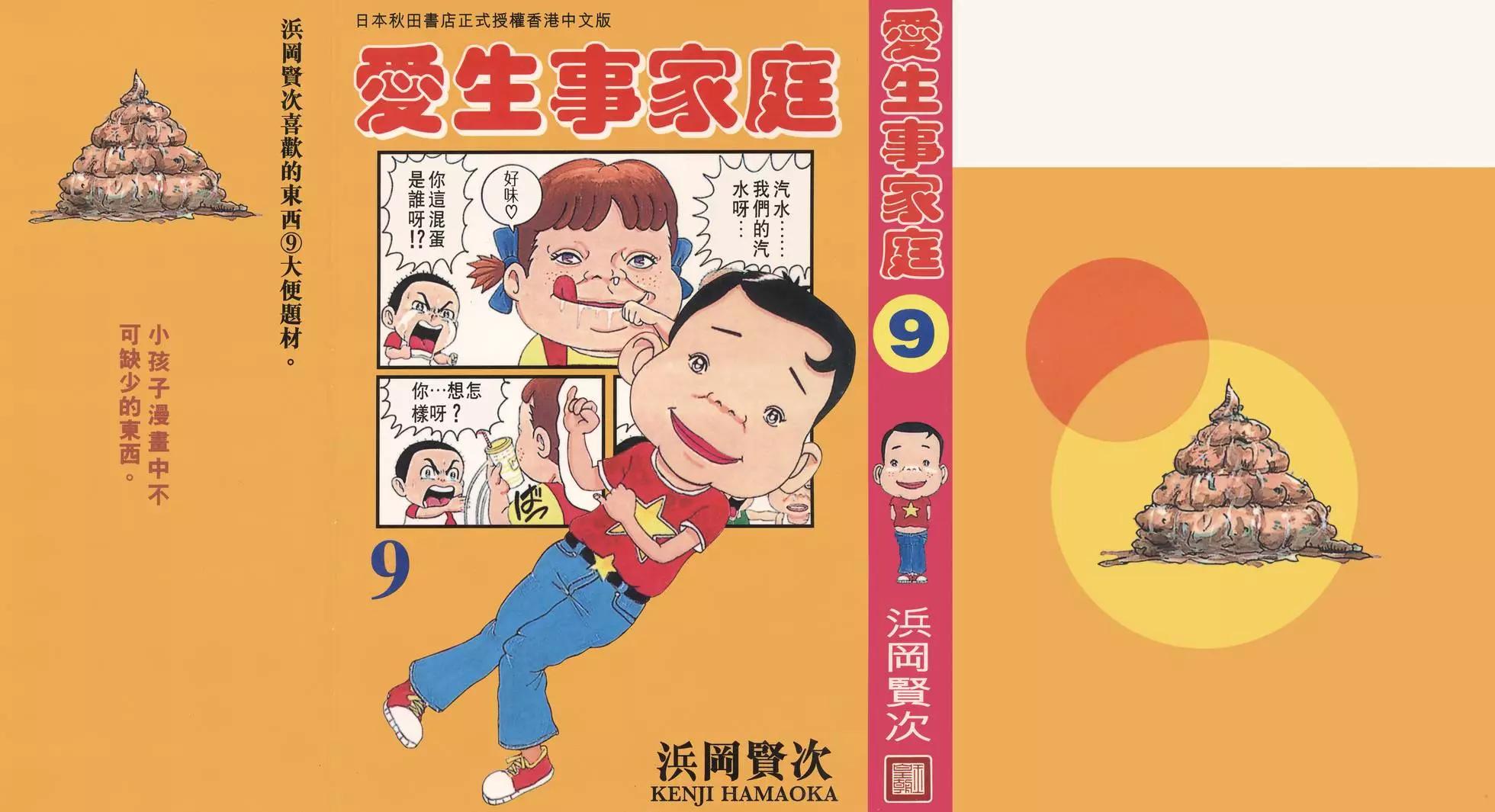 《爱生事家庭》第09卷 第1页