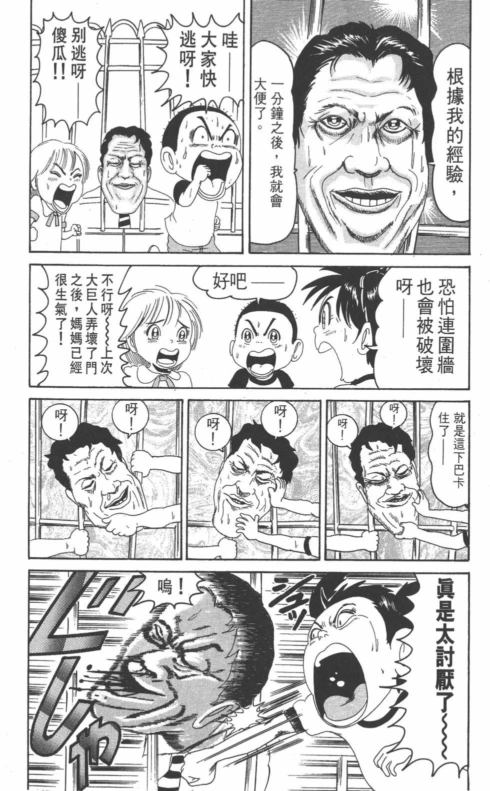 《爱生事家庭》第09卷 第23页