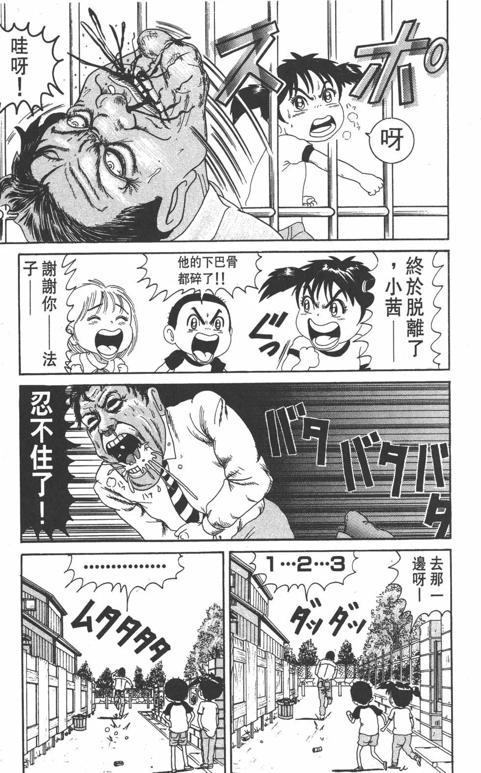 《爱生事家庭》第09卷 第24页
