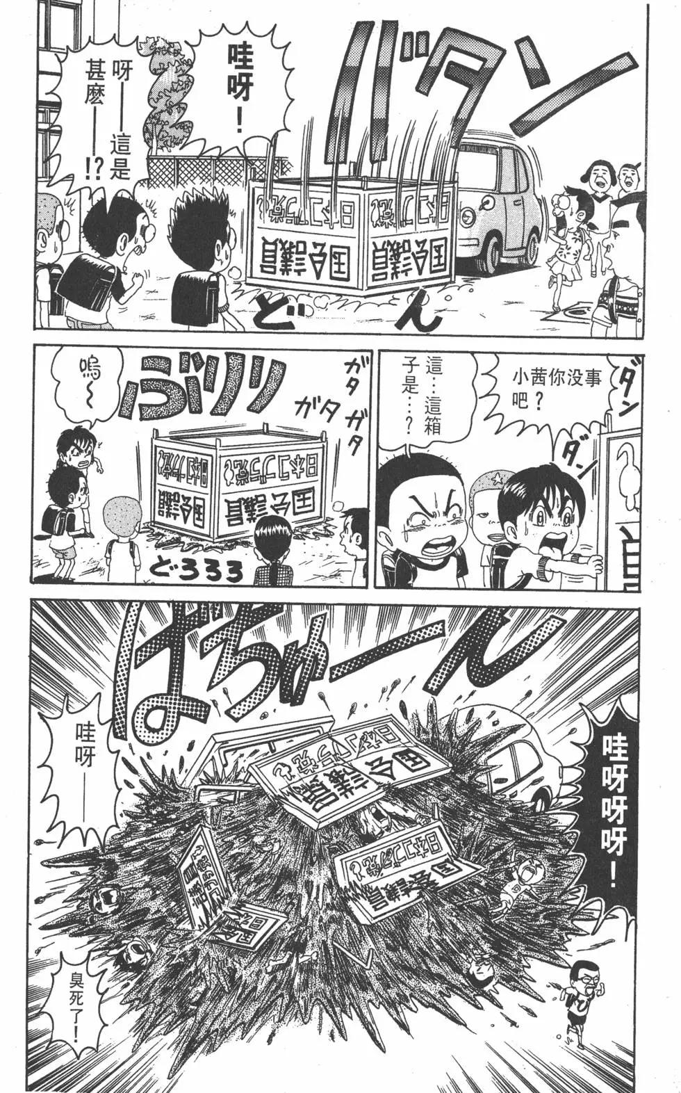 《爱生事家庭》第09卷 第29页