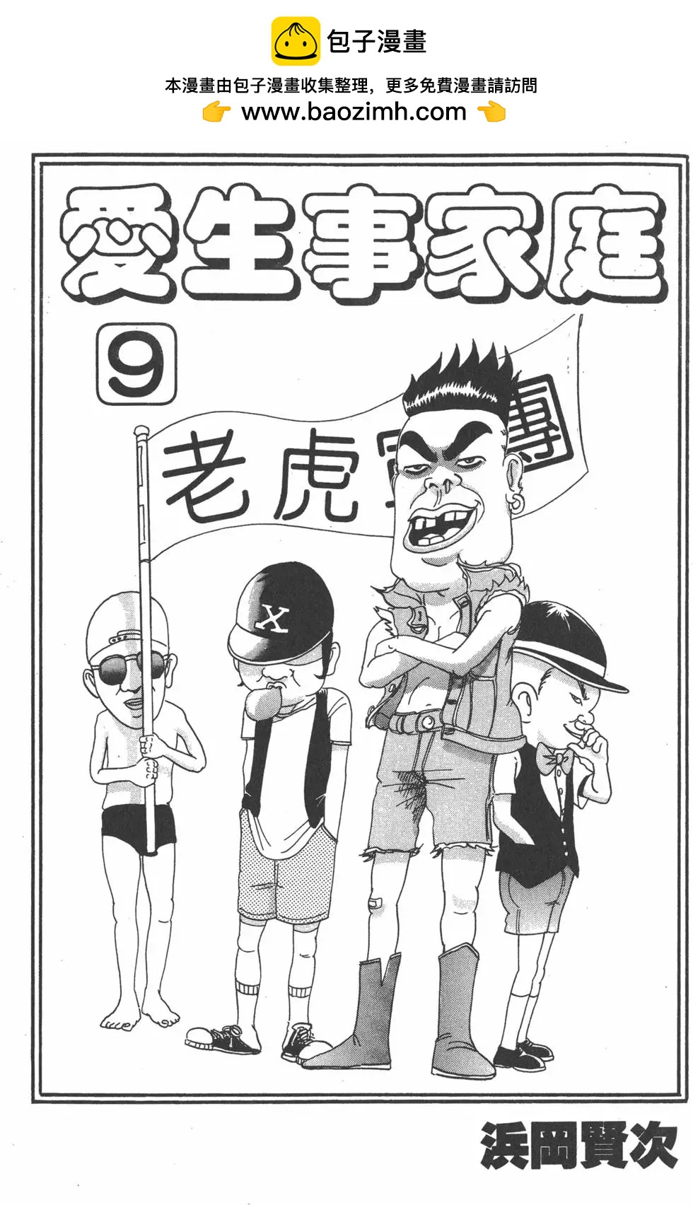 《爱生事家庭》第09卷 第2页