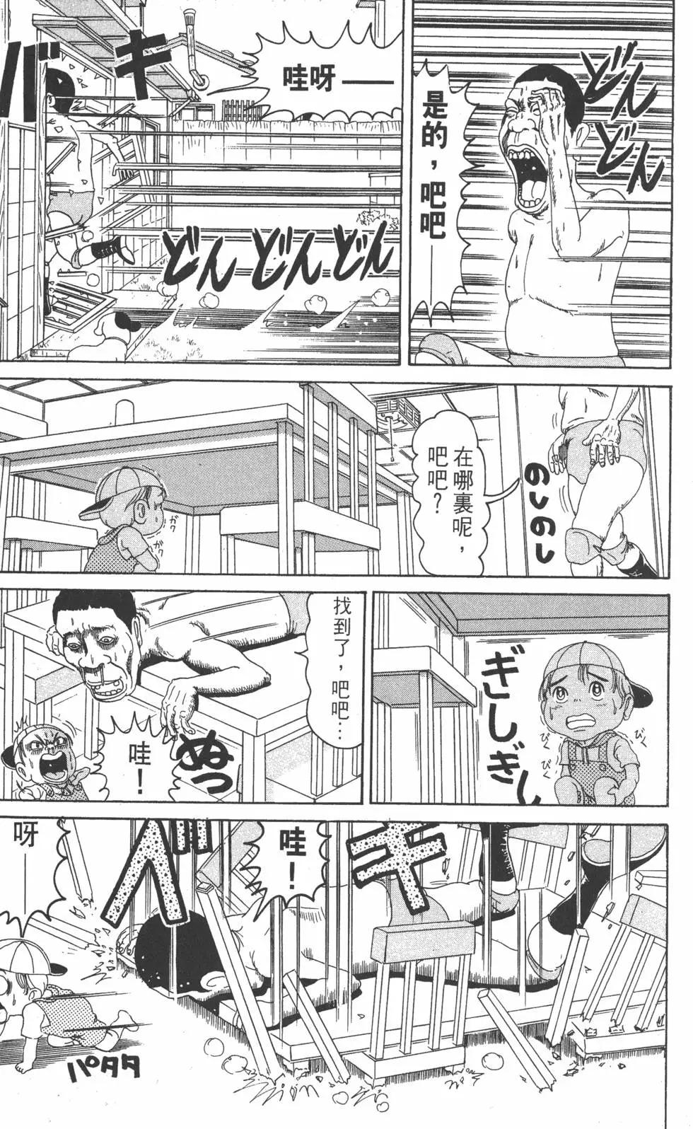 《爱生事家庭》第09卷 第36页