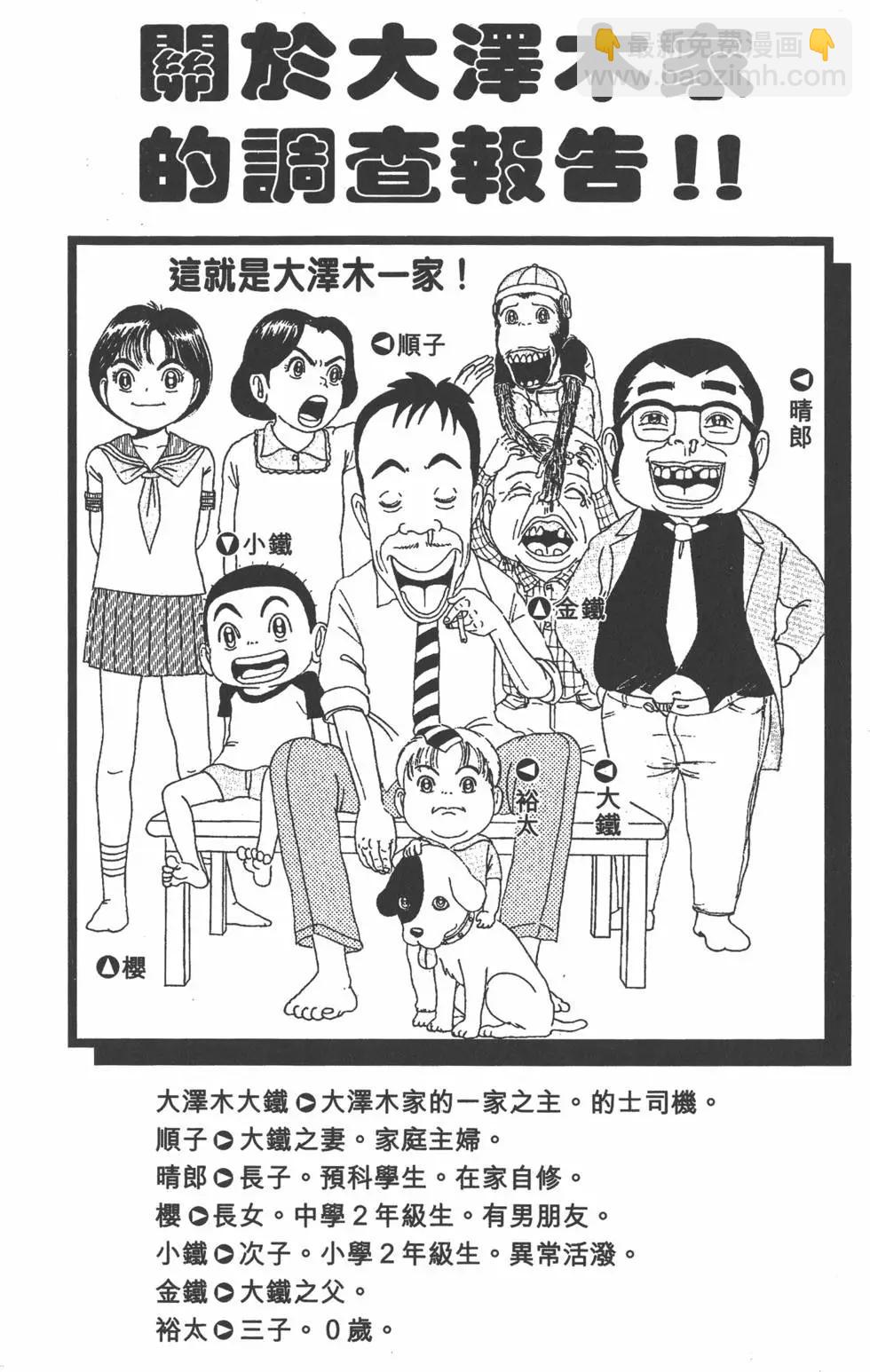 《爱生事家庭》第09卷 第3页