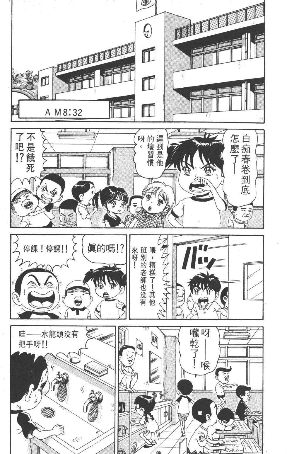 《爱生事家庭》第09卷 第48页