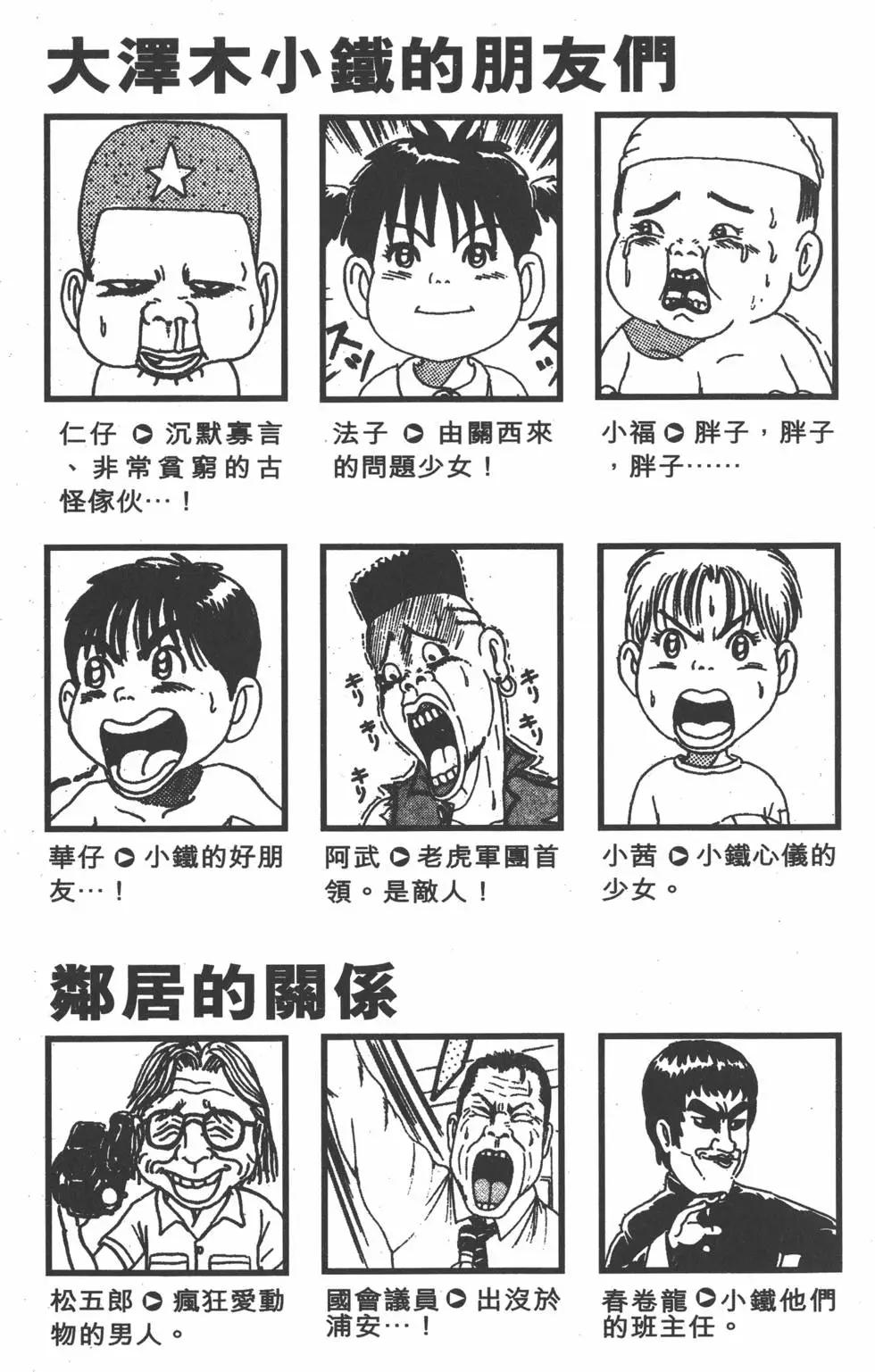 《爱生事家庭》第09卷 第4页