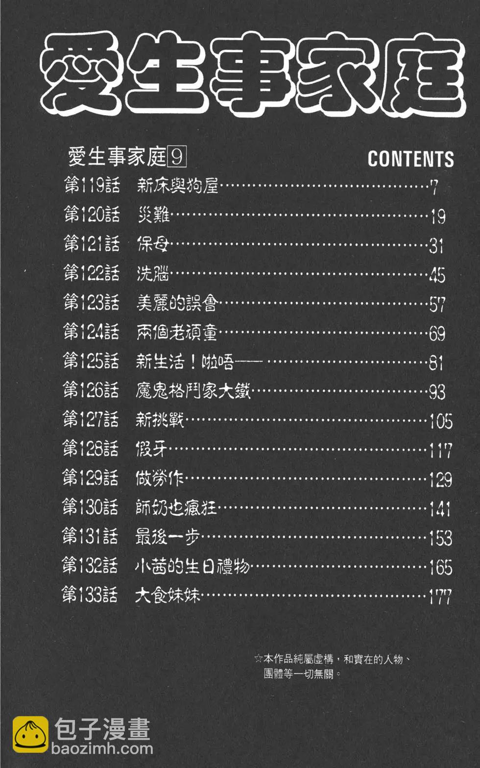 《爱生事家庭》第09卷 第5页