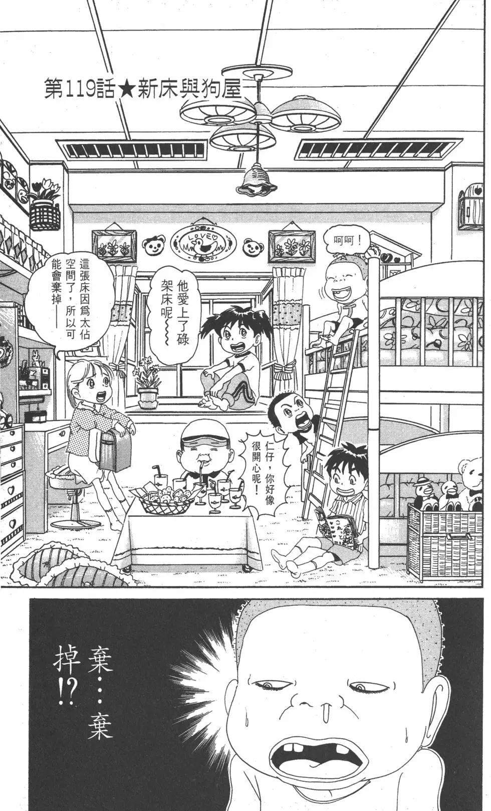 《爱生事家庭》第09卷 第6页