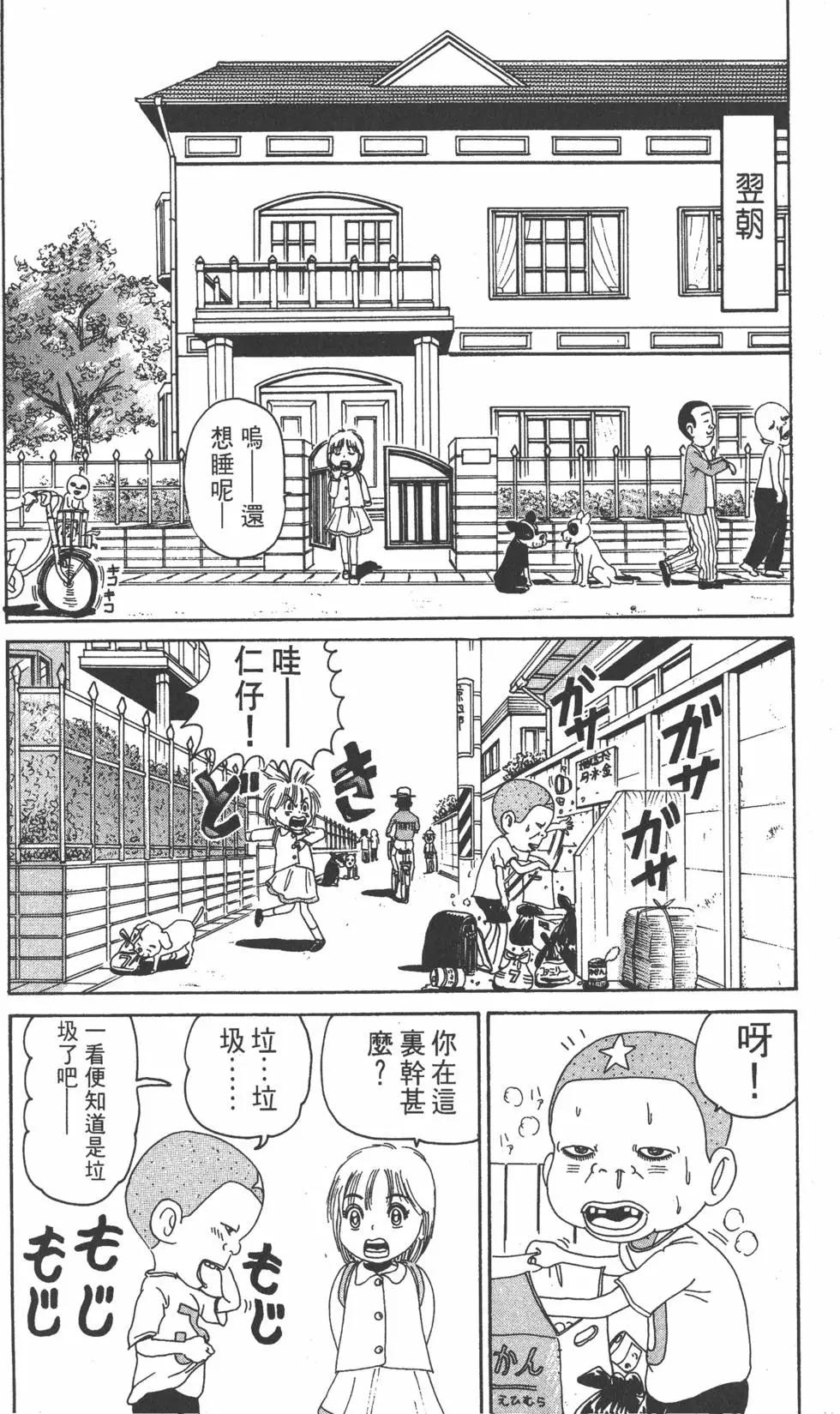 《爱生事家庭》第09卷 第7页