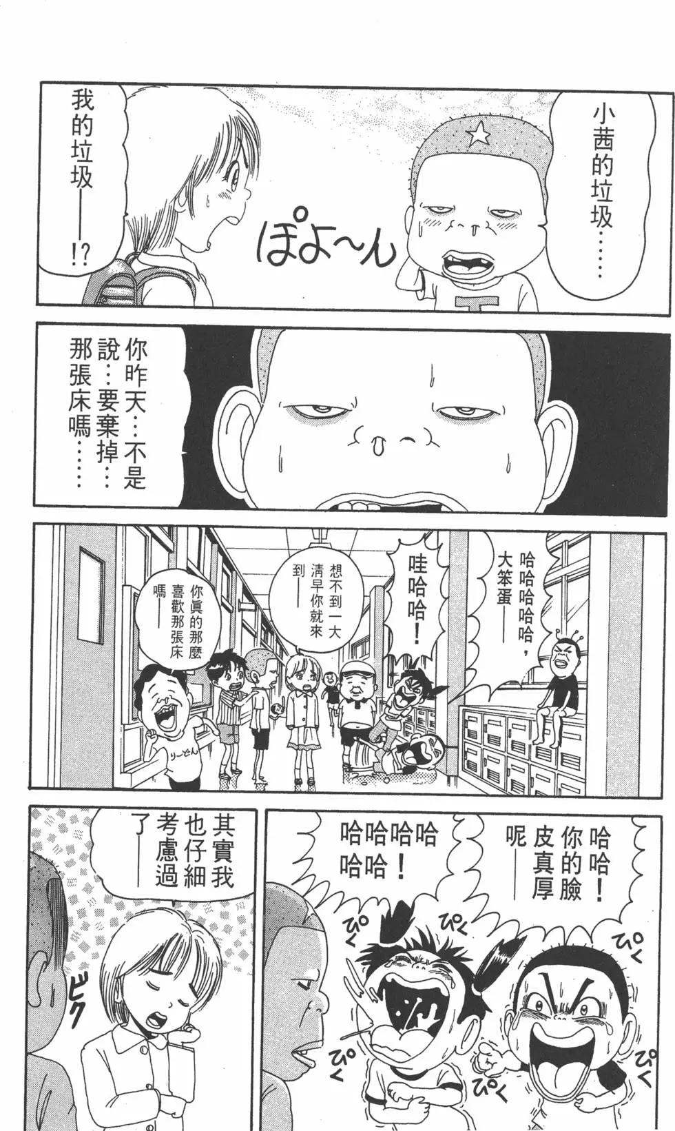 《爱生事家庭》第09卷 第8页