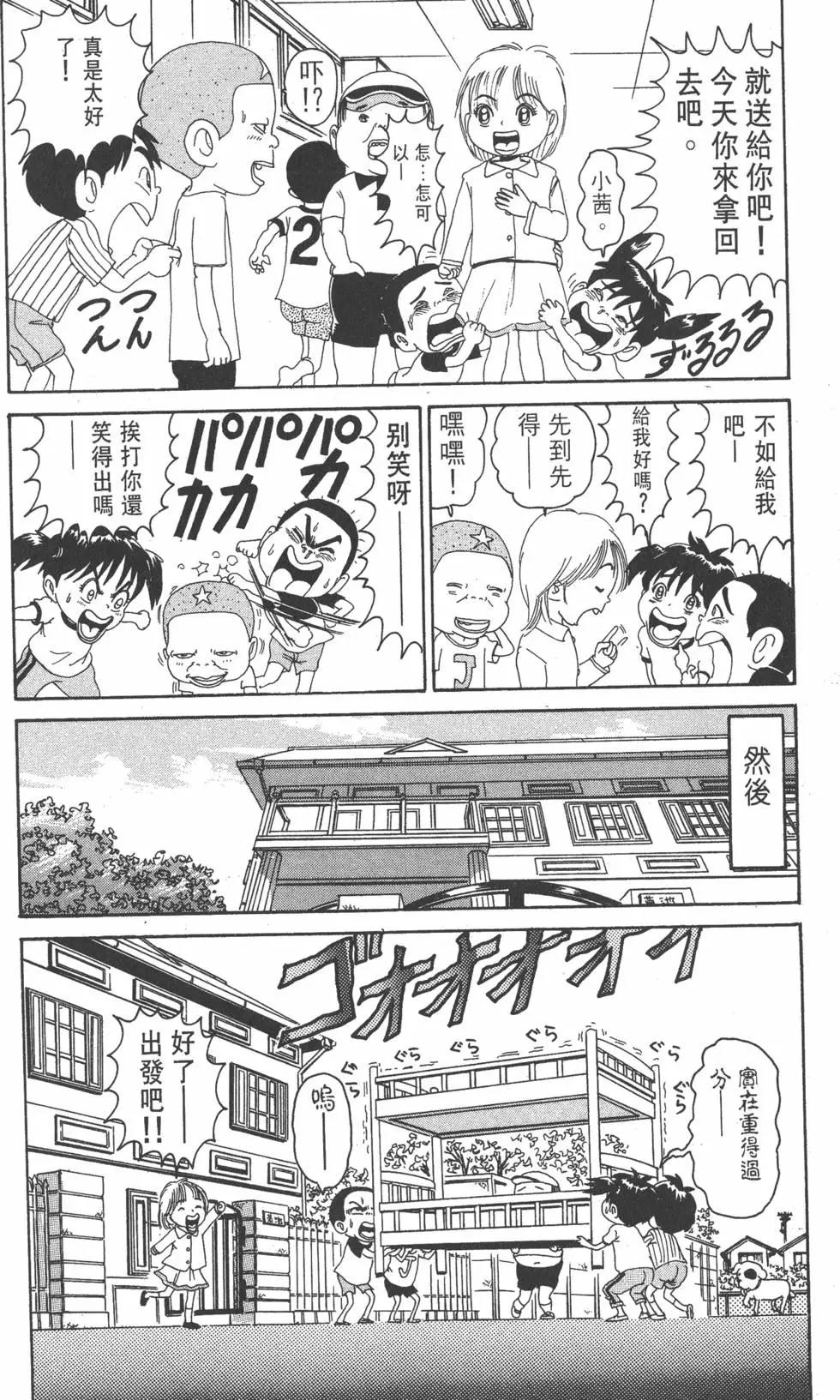 《爱生事家庭》第09卷 第9页