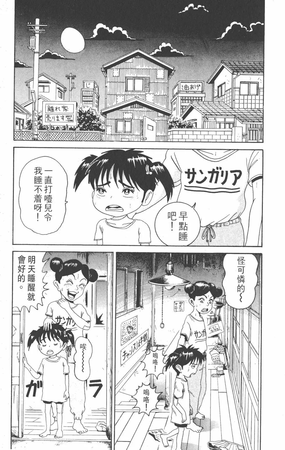 《爱生事家庭》第10卷 第14页