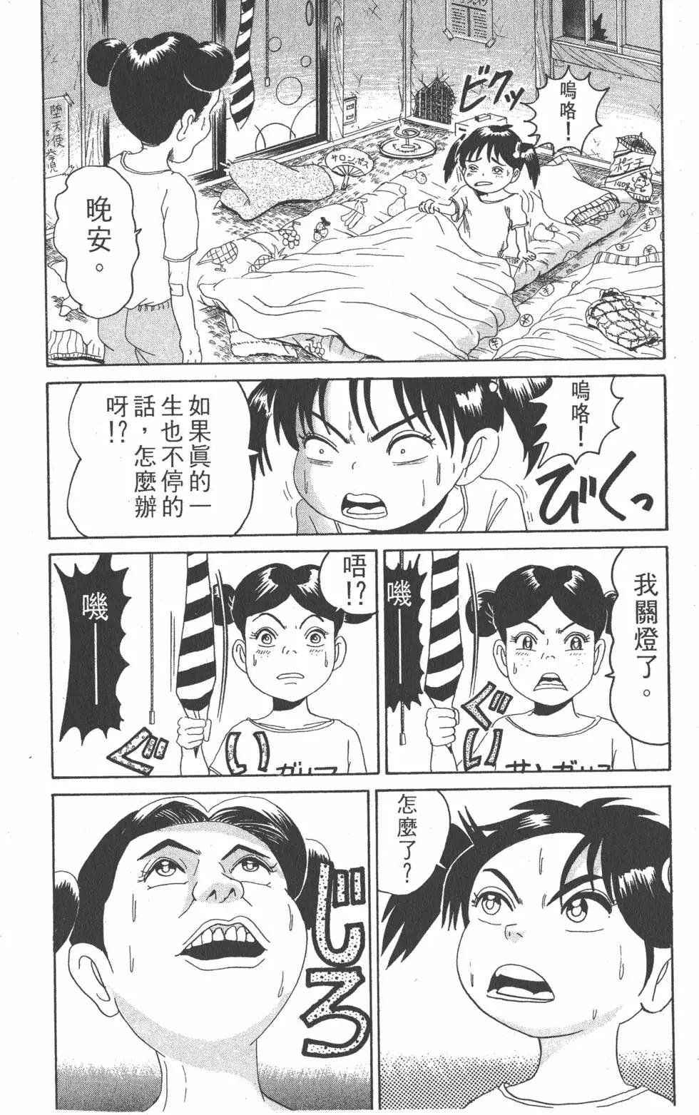 《爱生事家庭》第10卷 第15页