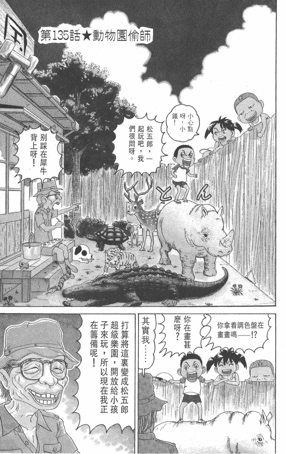 《爱生事家庭》第10卷 第18页