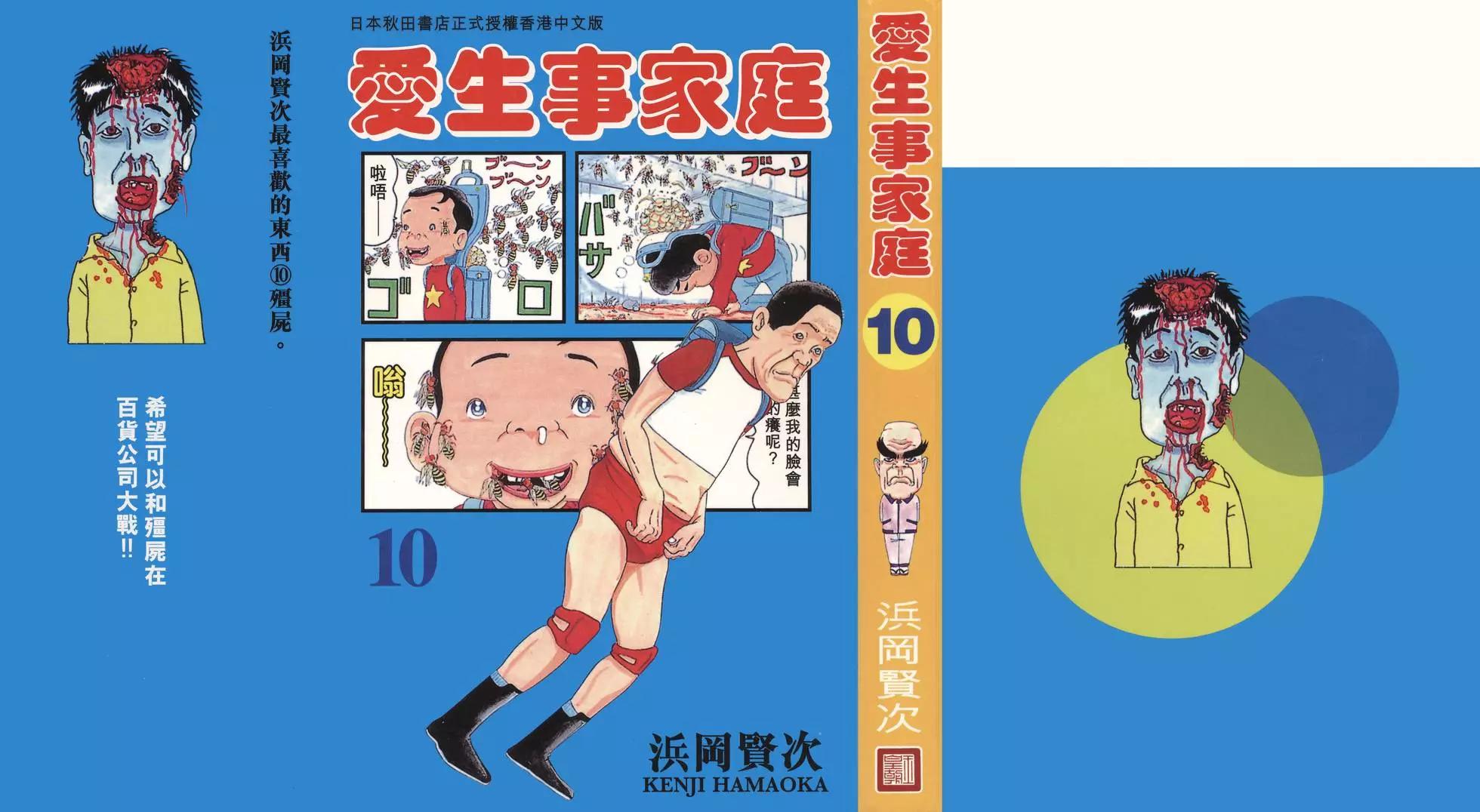 《爱生事家庭》第10卷 第1页