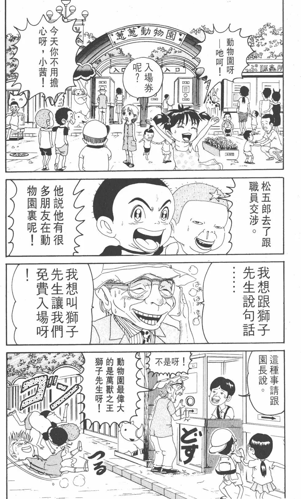 《爱生事家庭》第10卷 第21页