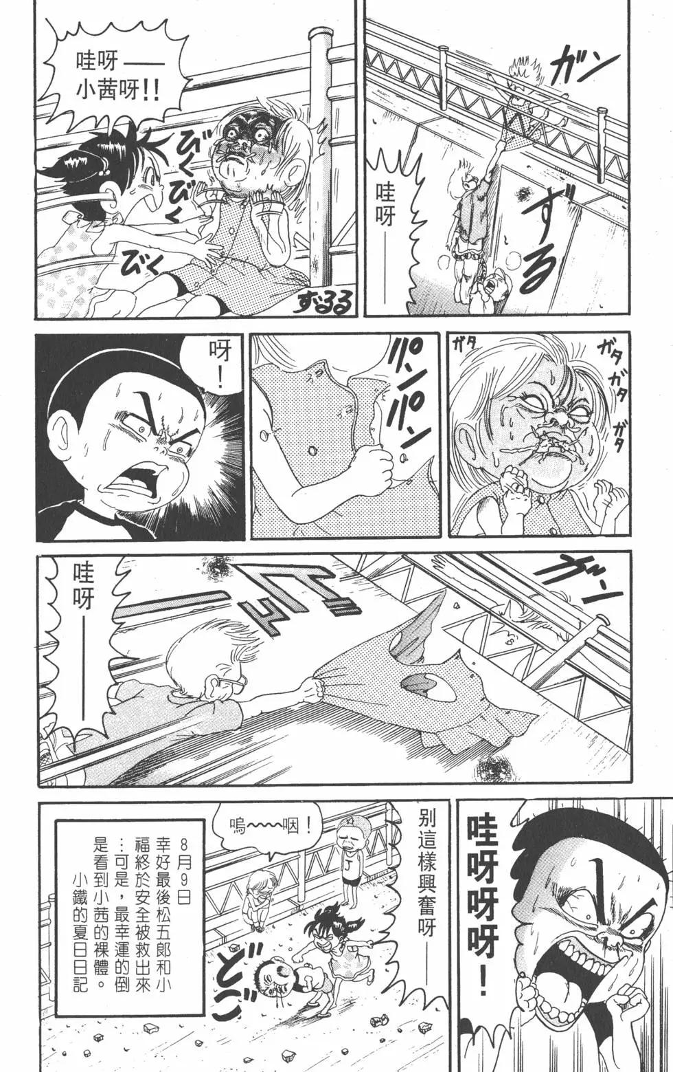 《爱生事家庭》第10卷 第29页