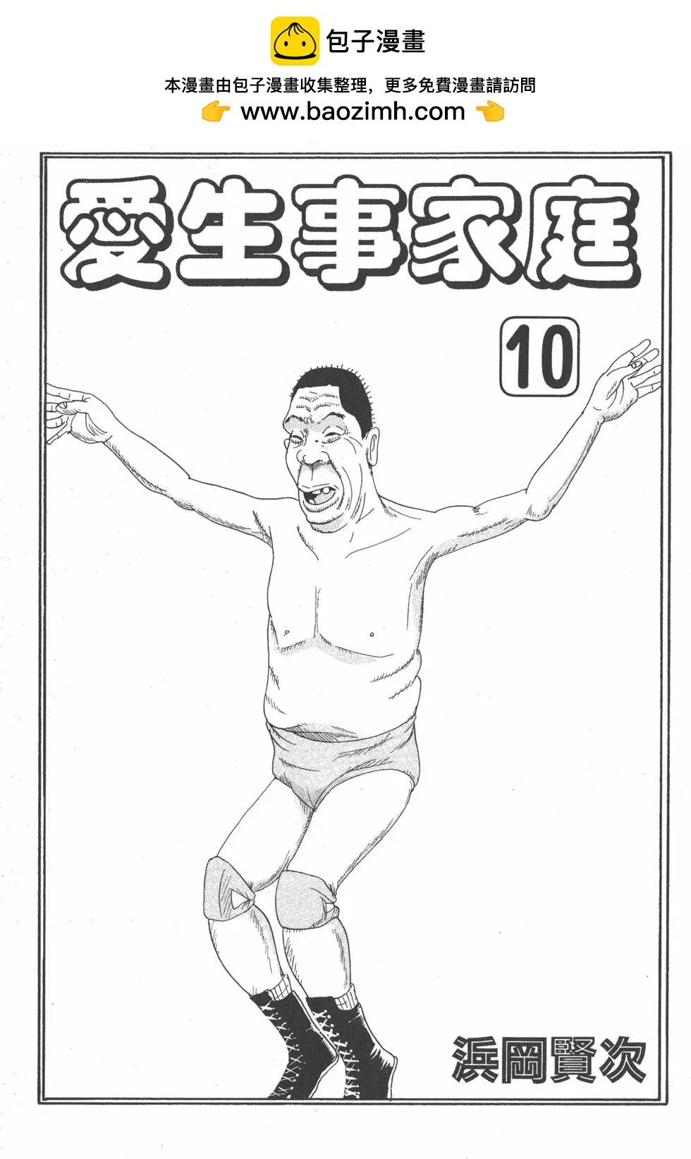 《爱生事家庭》第10卷 第2页