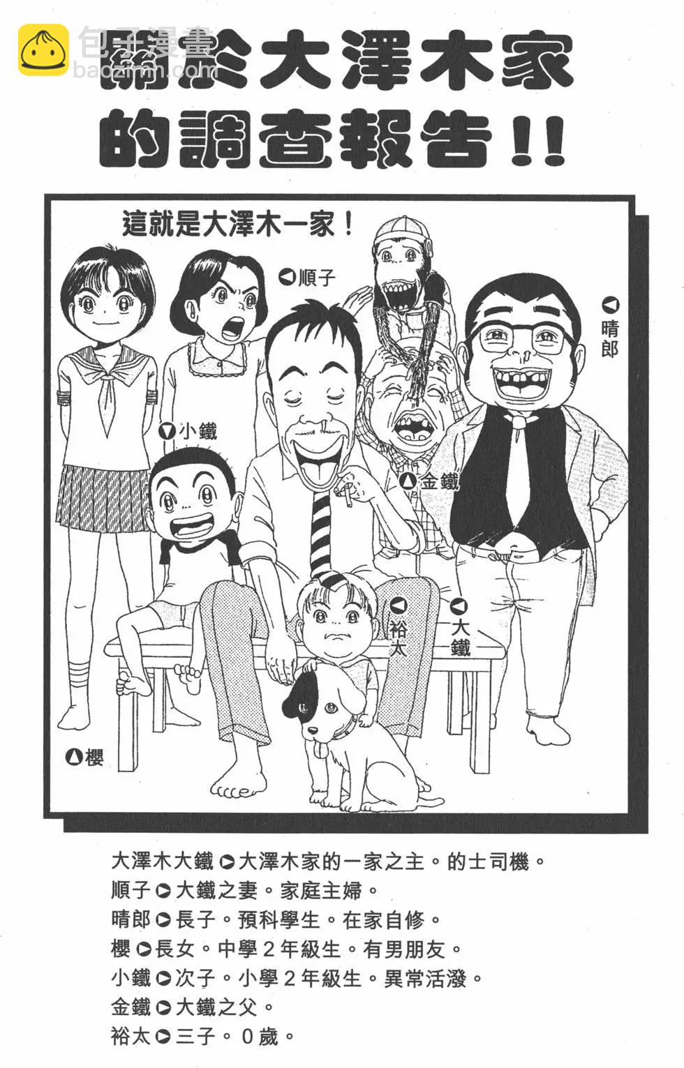 《爱生事家庭》第10卷 第3页