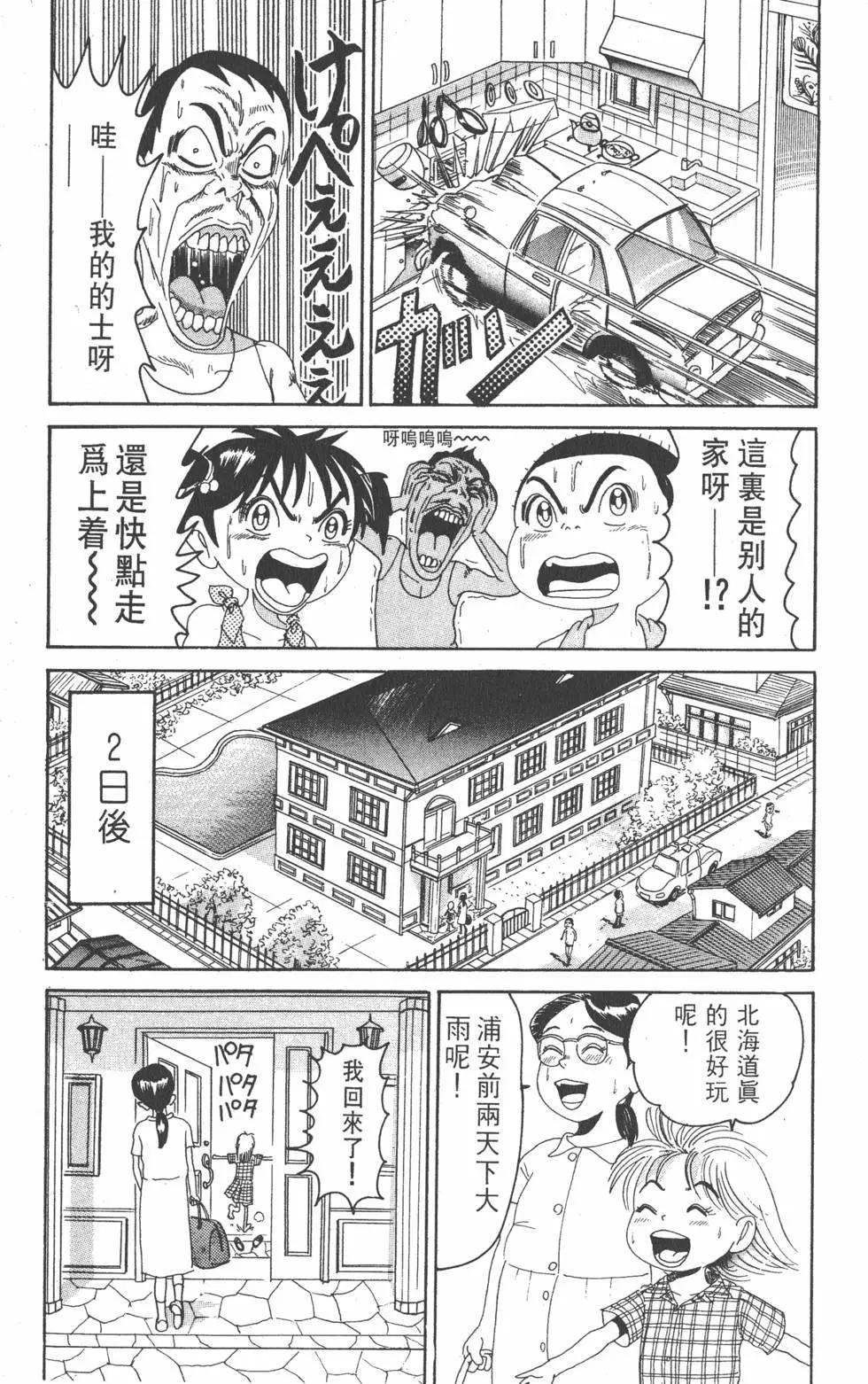 《爱生事家庭》第10卷 第40页