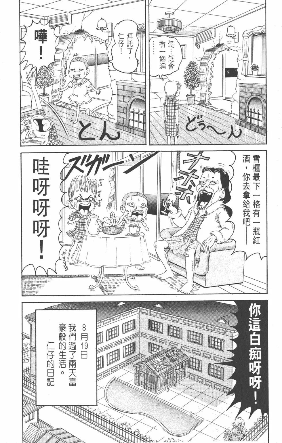 《爱生事家庭》第10卷 第41页