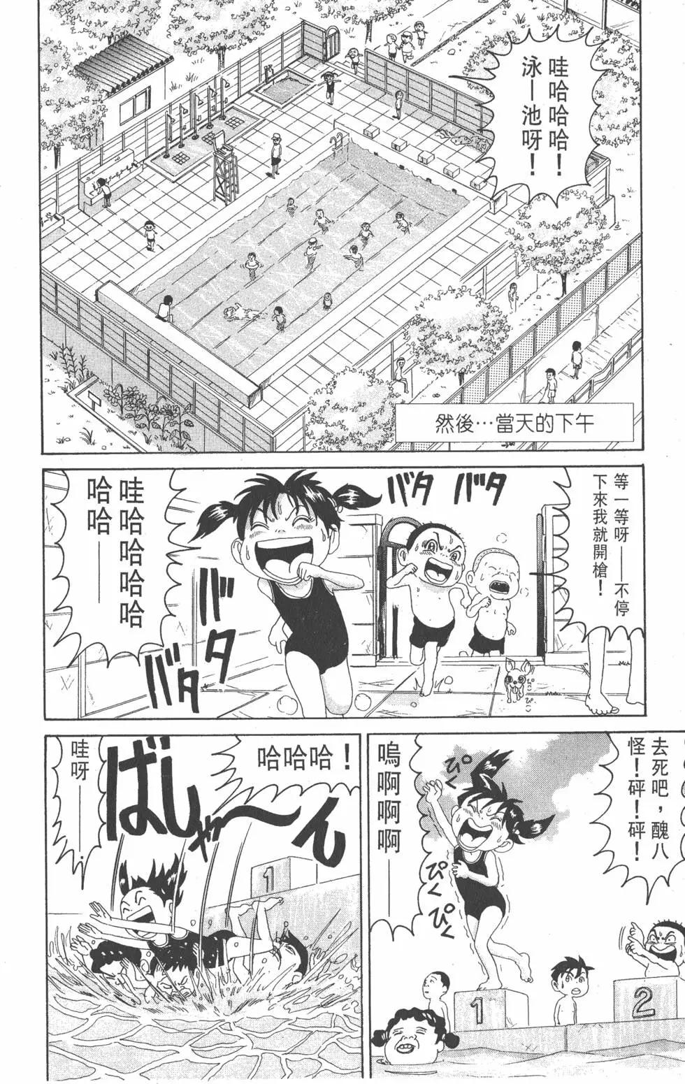 《爱生事家庭》第10卷 第45页