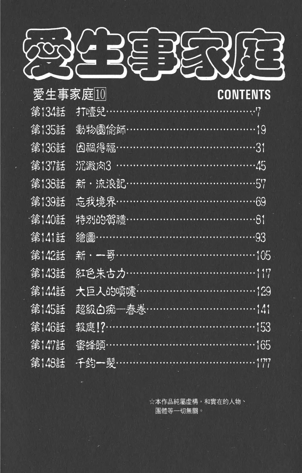 《爱生事家庭》第10卷 第5页
