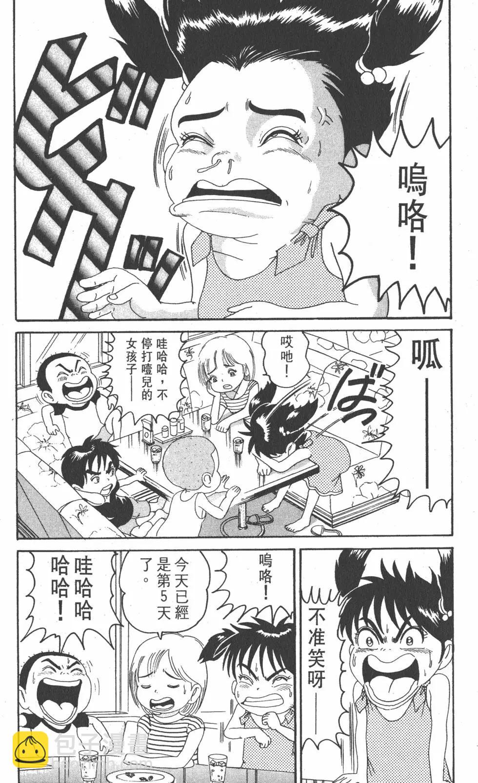 《爱生事家庭》第10卷 第7页