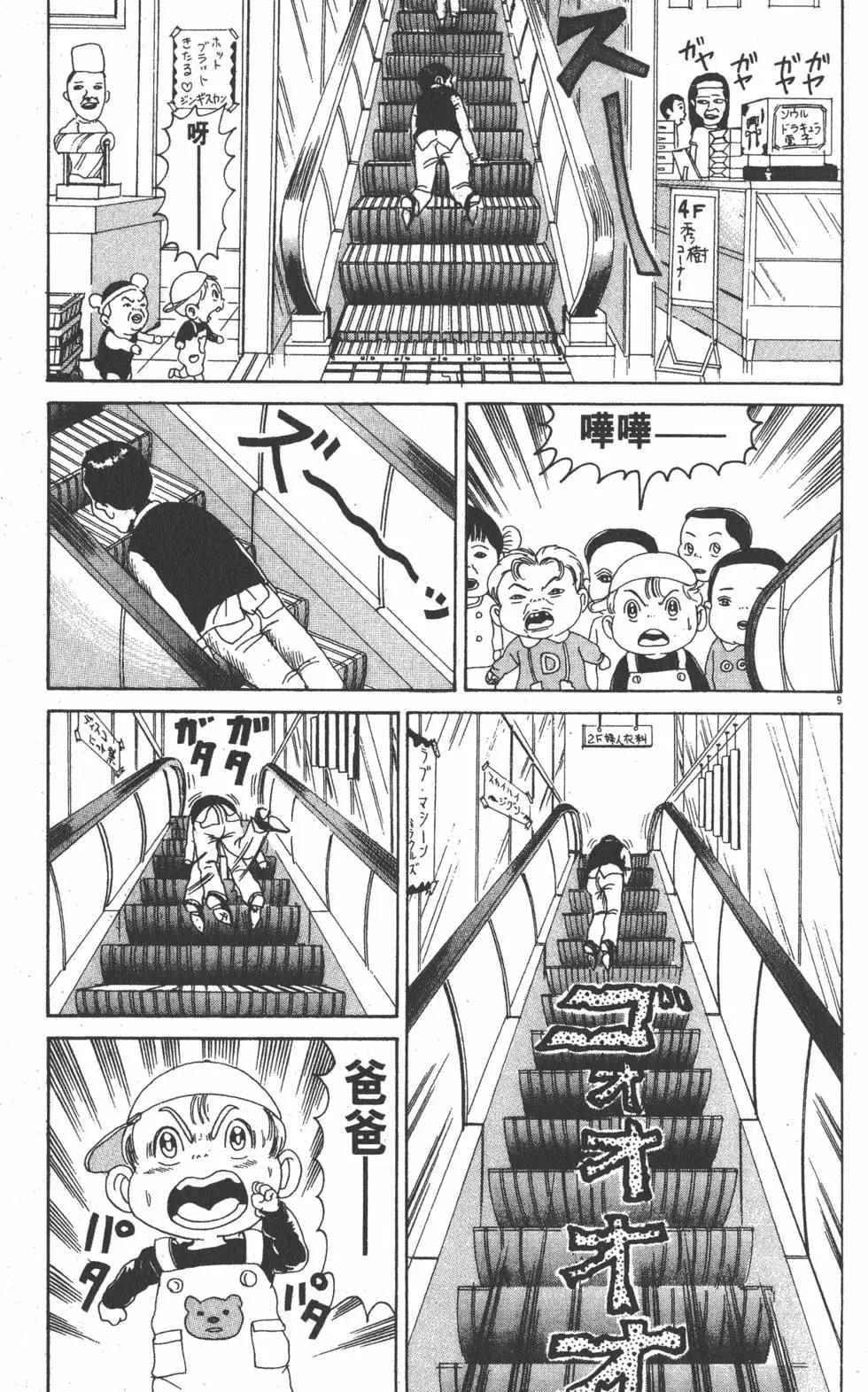 《爱生事家庭》第11卷 第14页