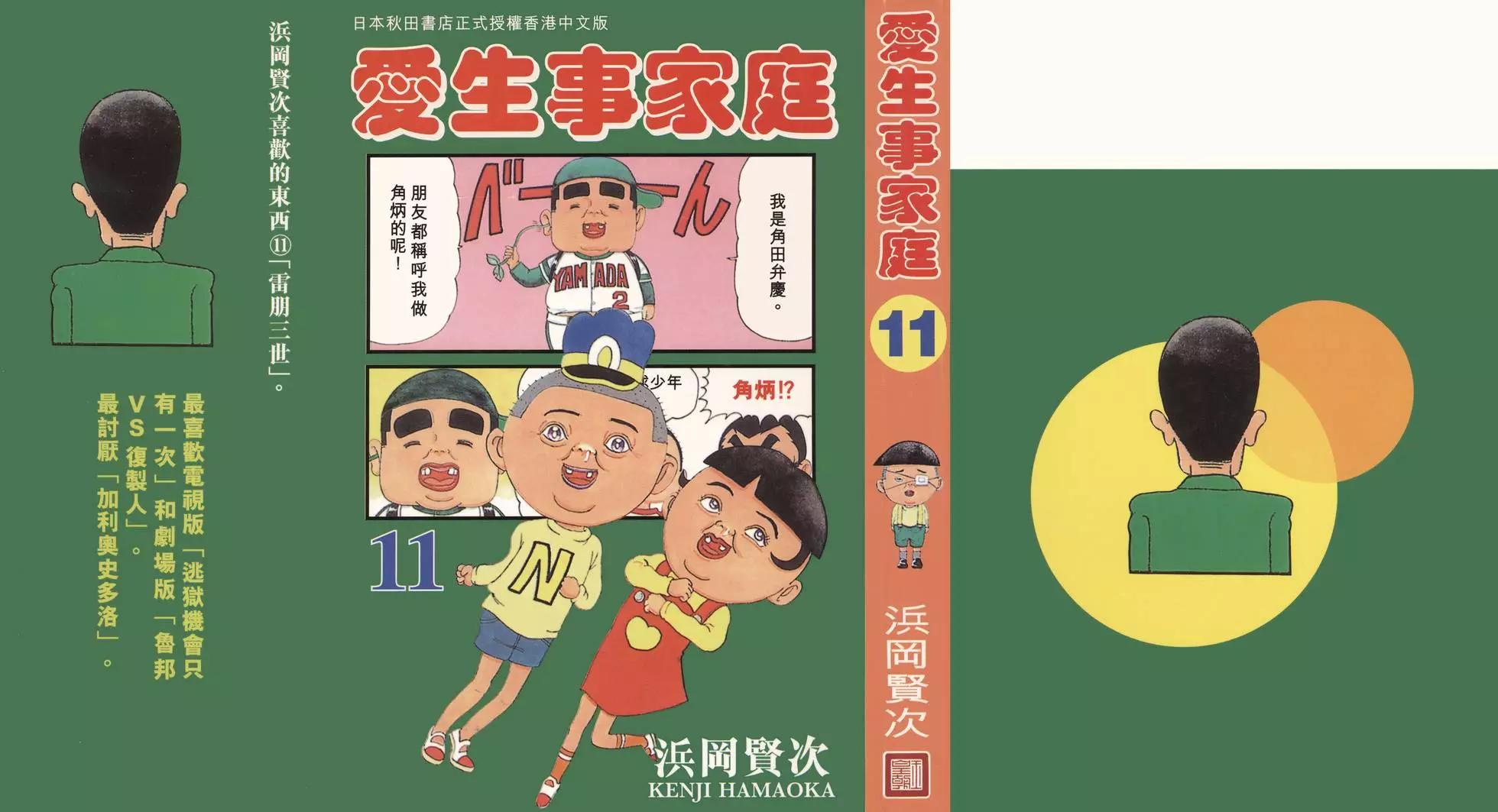 《爱生事家庭》第11卷 第1页
